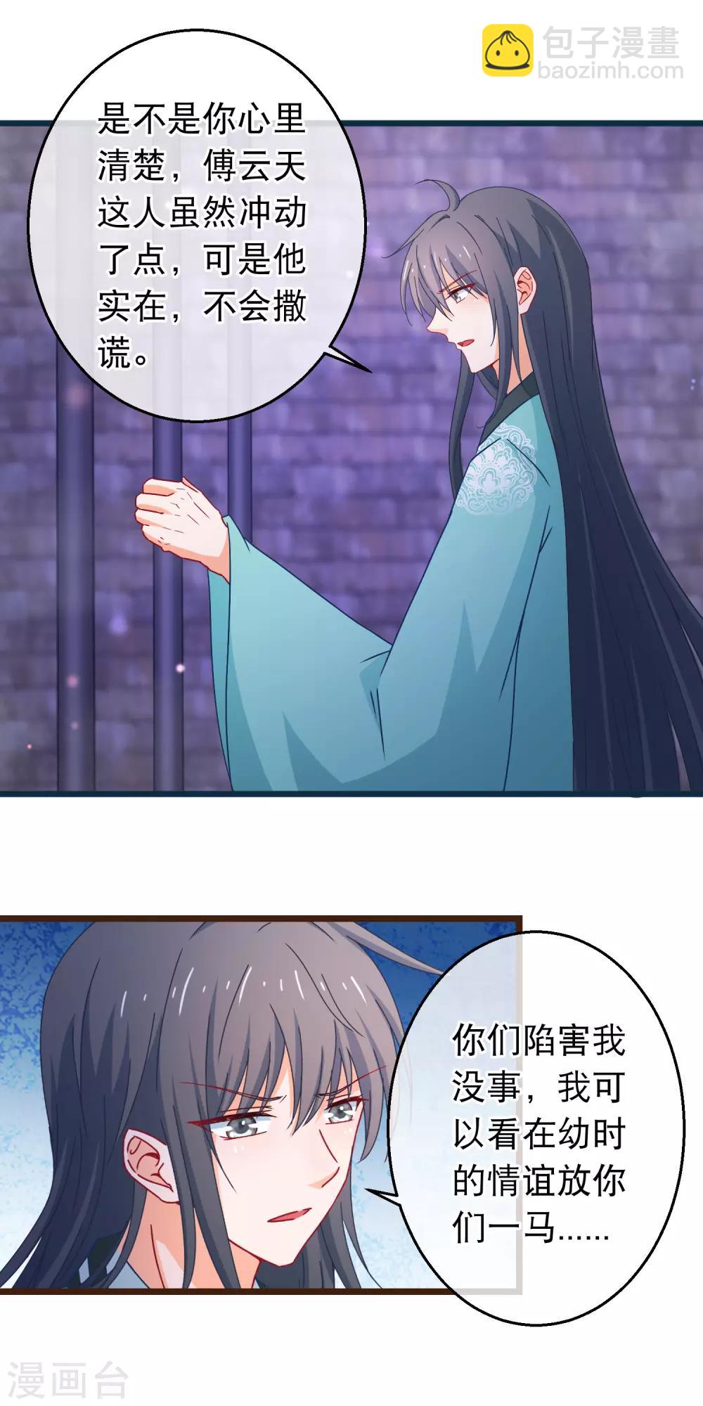 第100话 江湖恩怨儿女情长-第102话