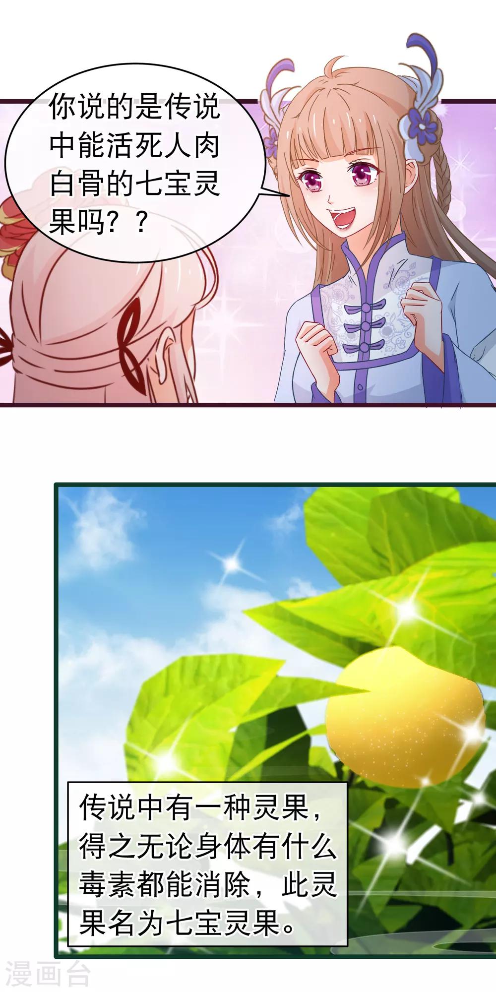 第102话 灵药-第104话
