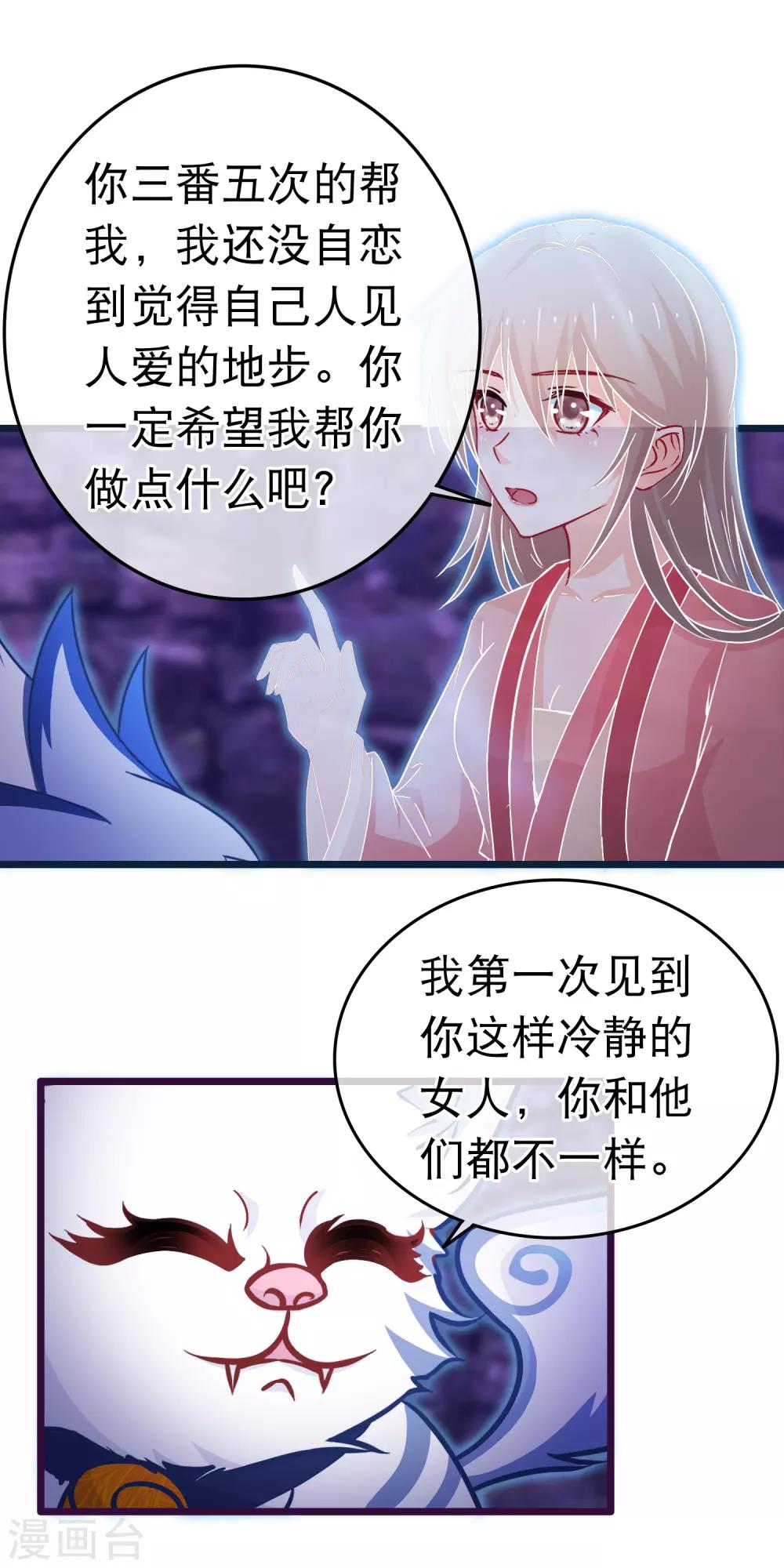 穿越後撿到魔尊大人 - 第104話 隨心境 - 3