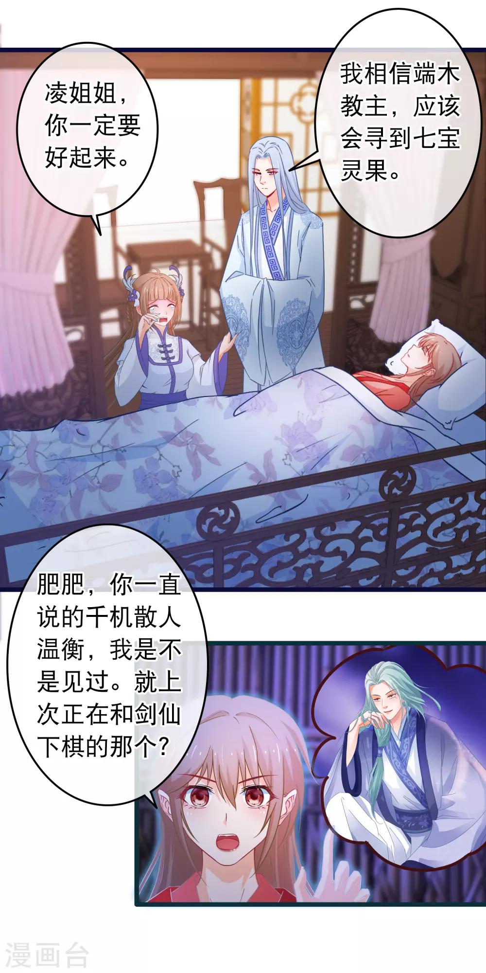 第106话 原来我才是女主-第108话