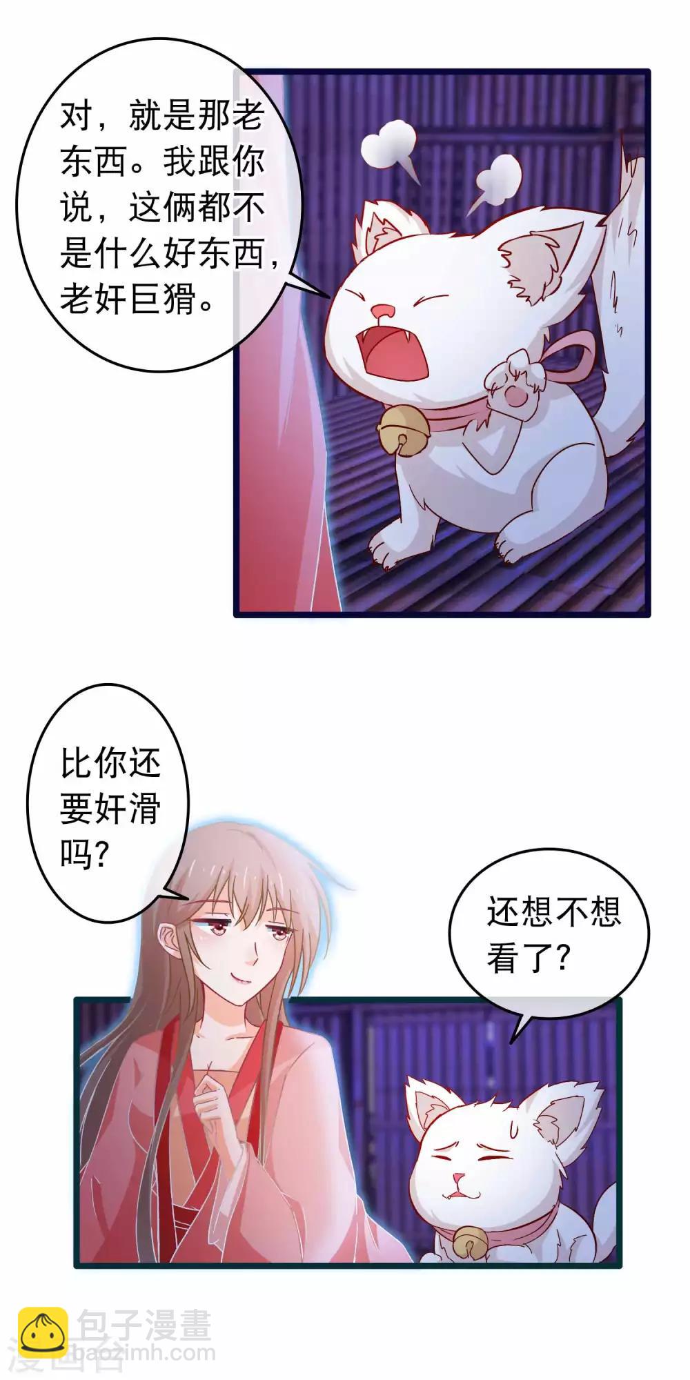 第106话 原来我才是女主-第108话