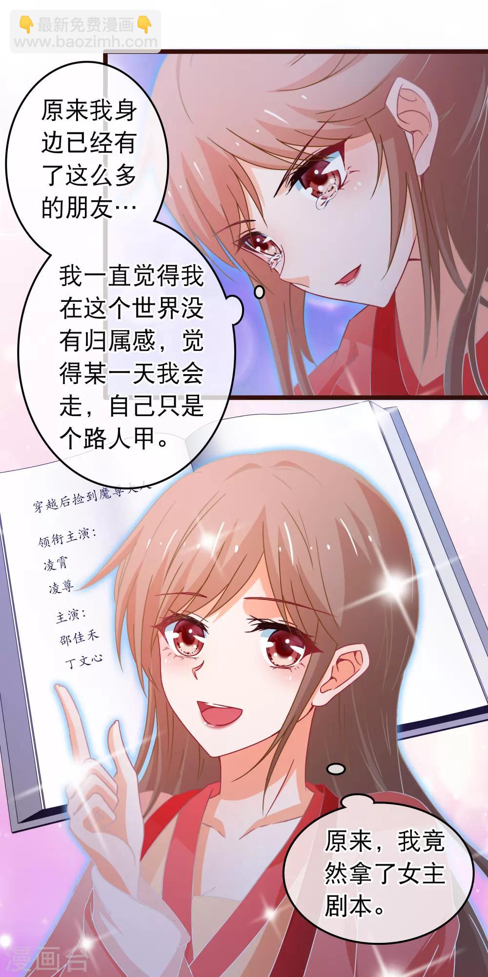 第106话 原来我才是女主-第108话