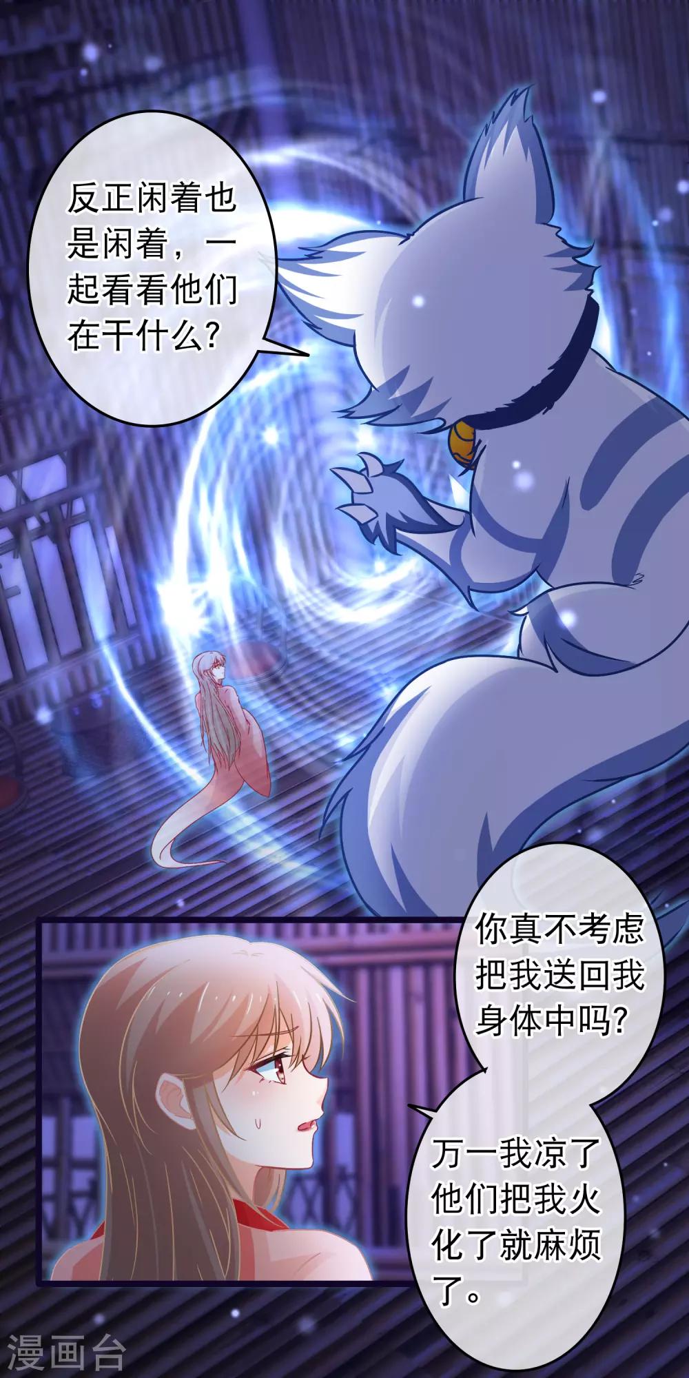 第106话 原来我才是女主-第108话