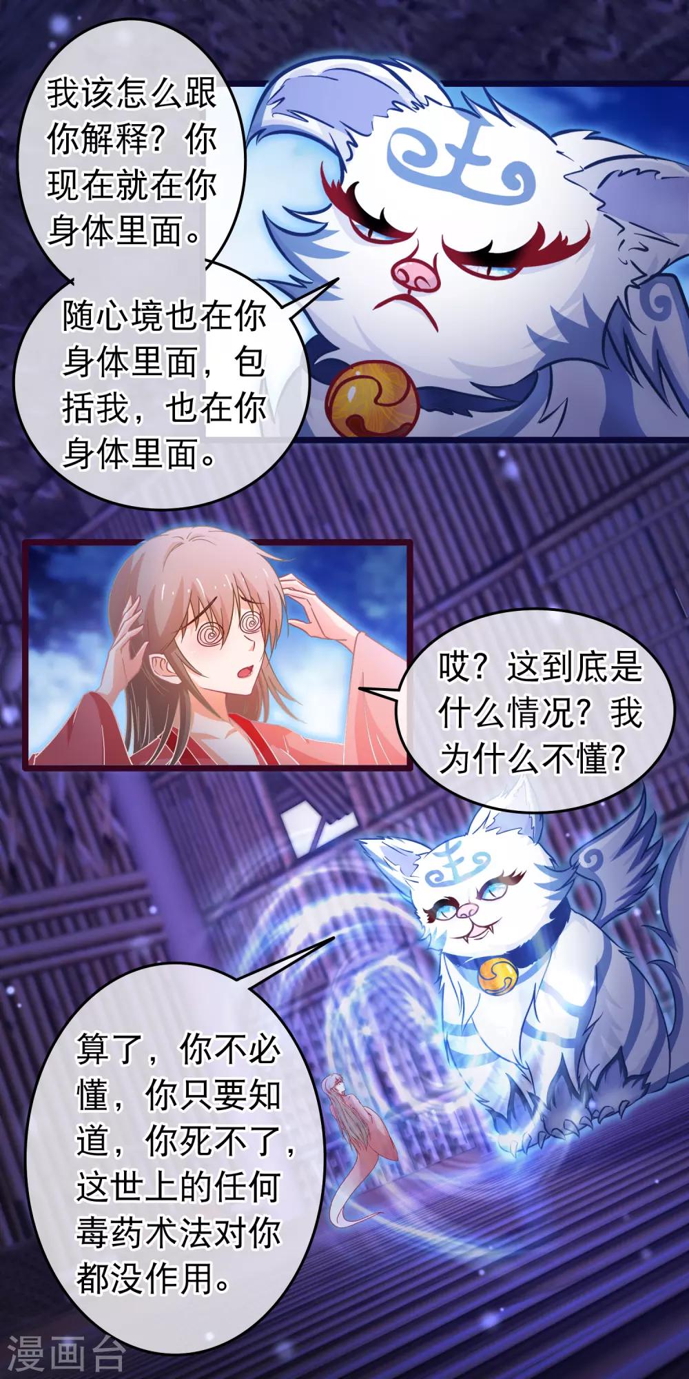 第106话 原来我才是女主-第108话