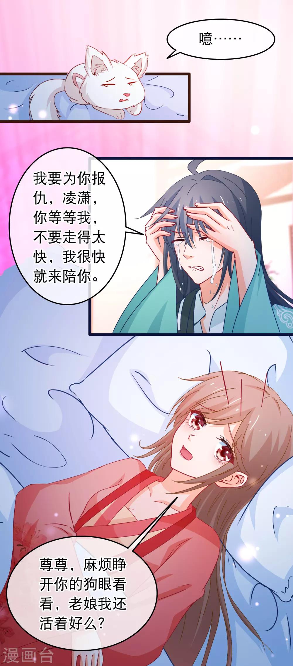 第108话 姐姐我亚历山大-第110话