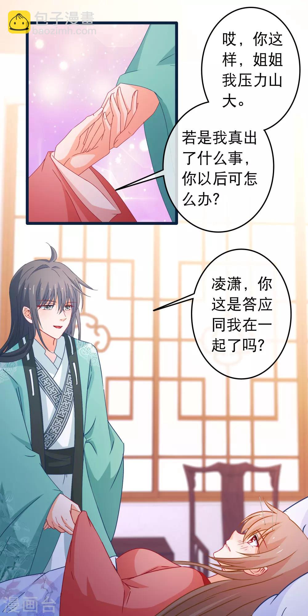 第108话 姐姐我亚历山大-第110话