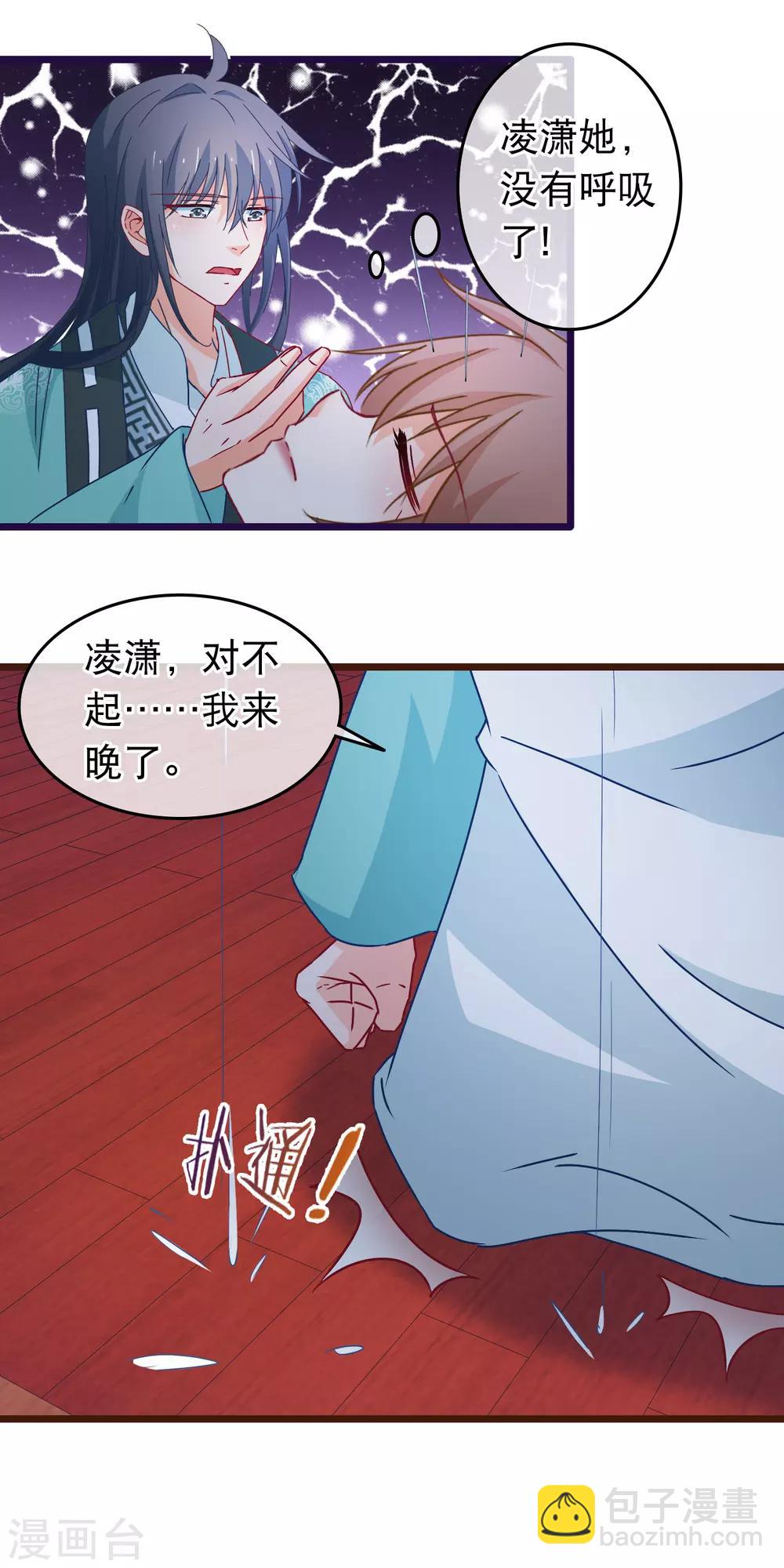 第108话 姐姐我亚历山大-第110话