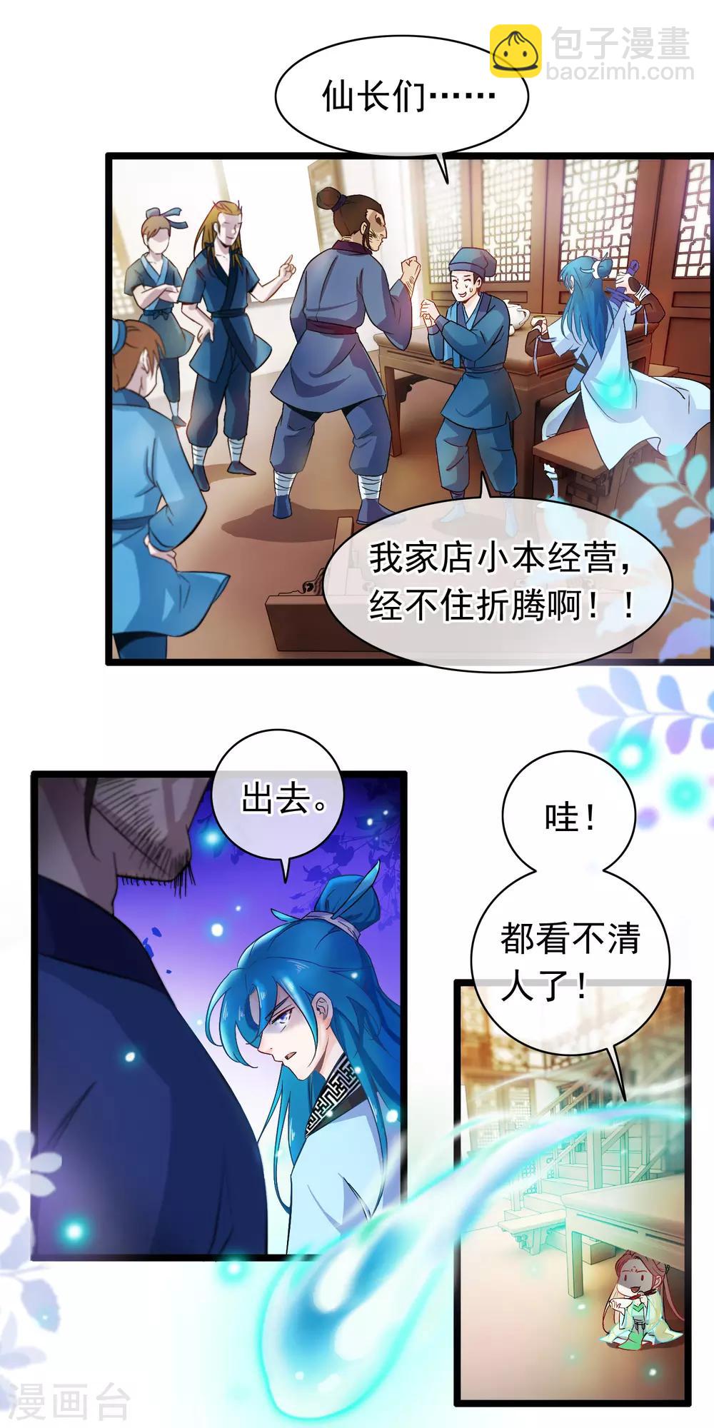 第11话 神仙打架，凡人遭殃-第12话