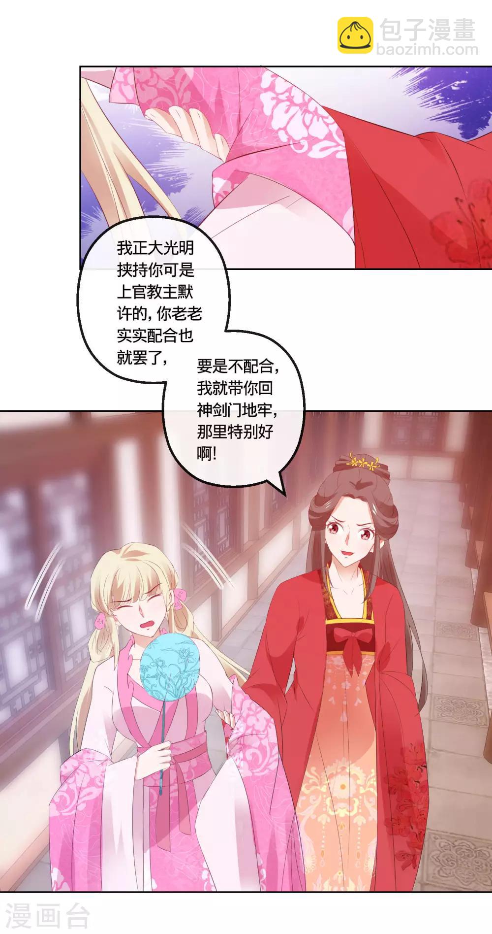 第112话 正大光明挟持你-第114话