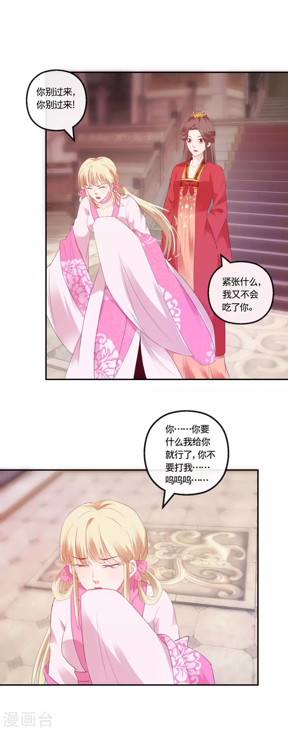 第112话 正大光明挟持你-第114话