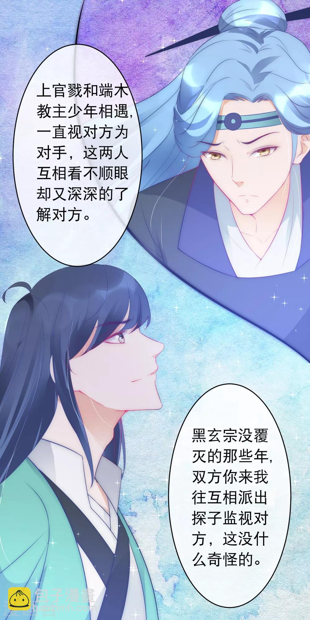 第114话 白宁的处境-第116话