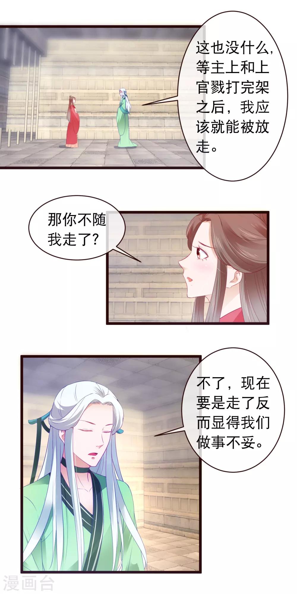 第114话 白宁的处境-第116话