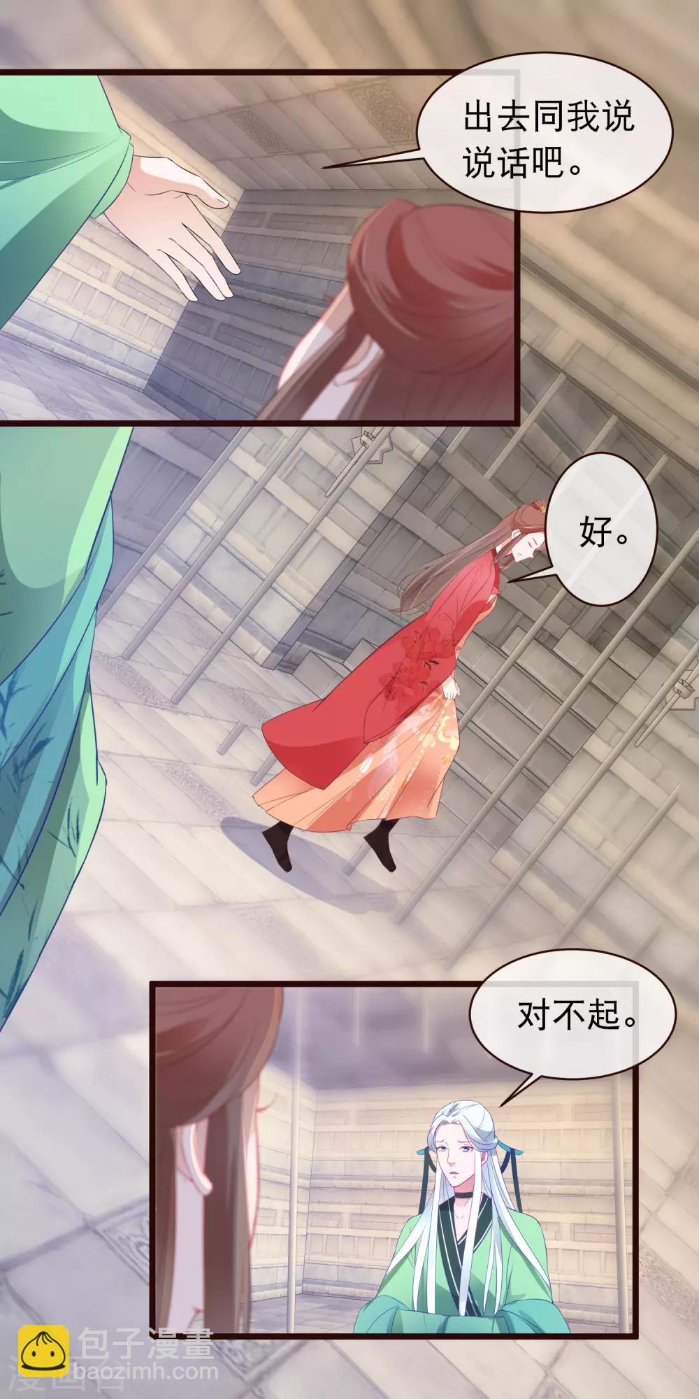 第114话 白宁的处境-第116话