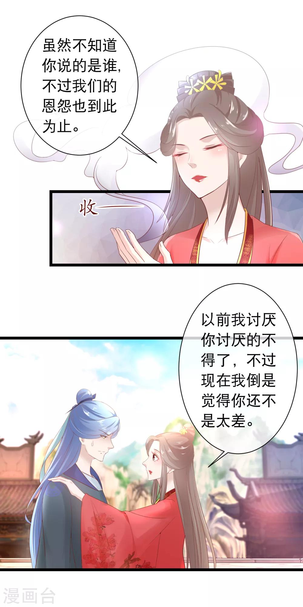 穿越後撿到魔尊大人 - 第116話 背叛者的名字 - 1