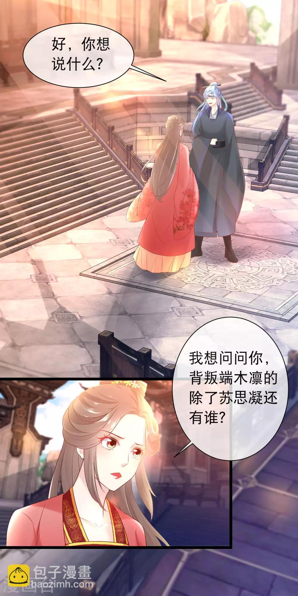 第116话 背叛者的名字-第118话