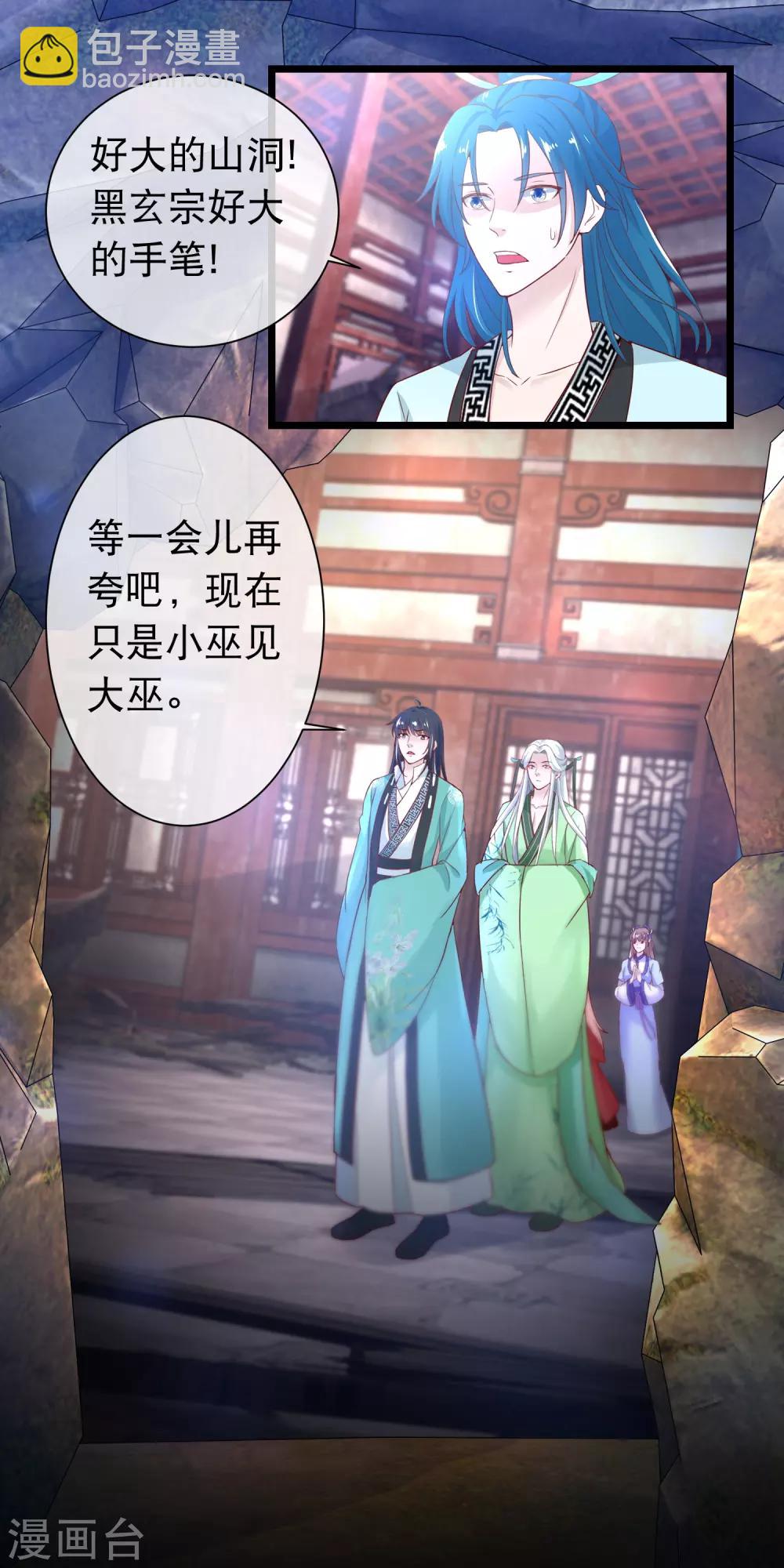 第118话 黑玄宗-第120话