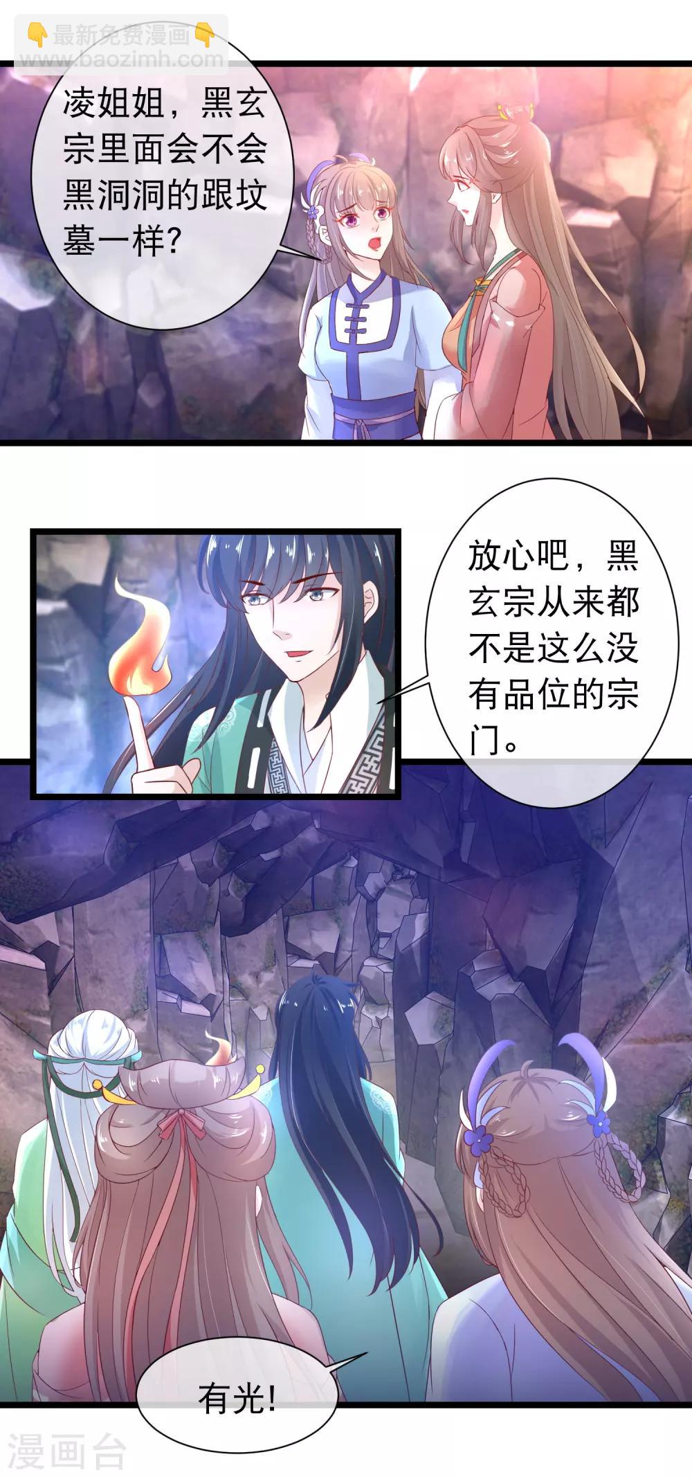 第118话 黑玄宗-第120话