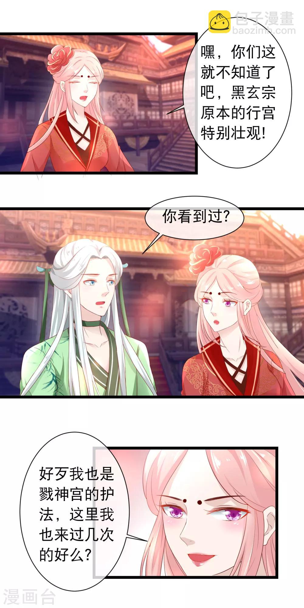 第118话 黑玄宗-第120话