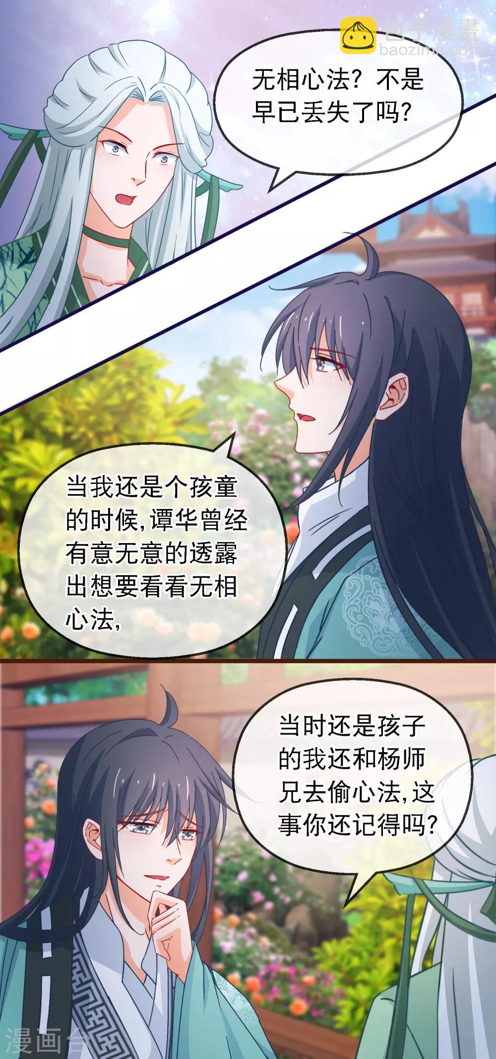 第122话 秘宝-第124话