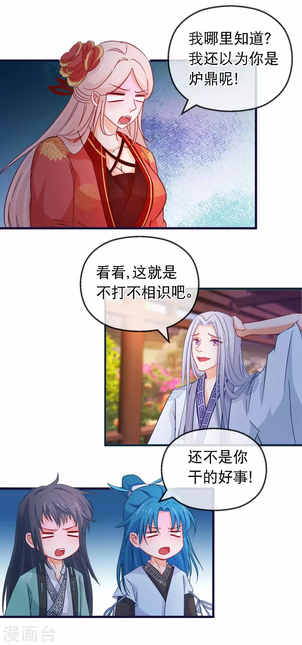 穿越后捡到魔尊大人 - 第124话 来自师尊的威胁 - 3