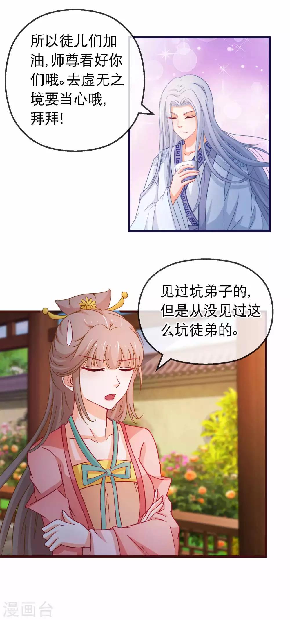 第124话 来自师尊的威胁-第126话