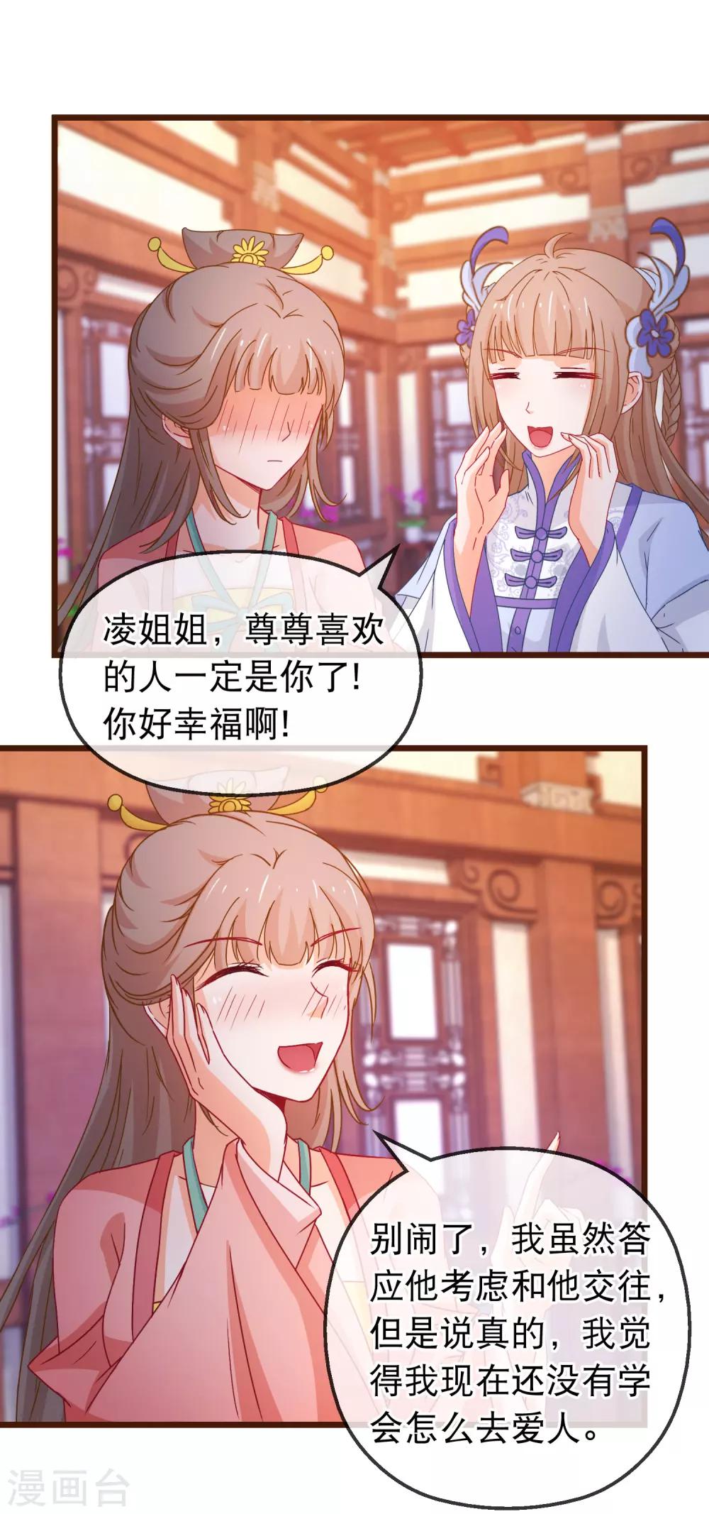 第128话 我有喜欢的人了-第130话