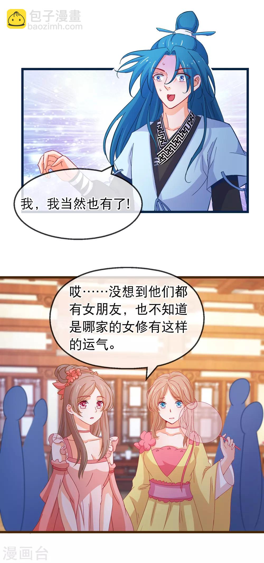 第128话 我有喜欢的人了-第130话