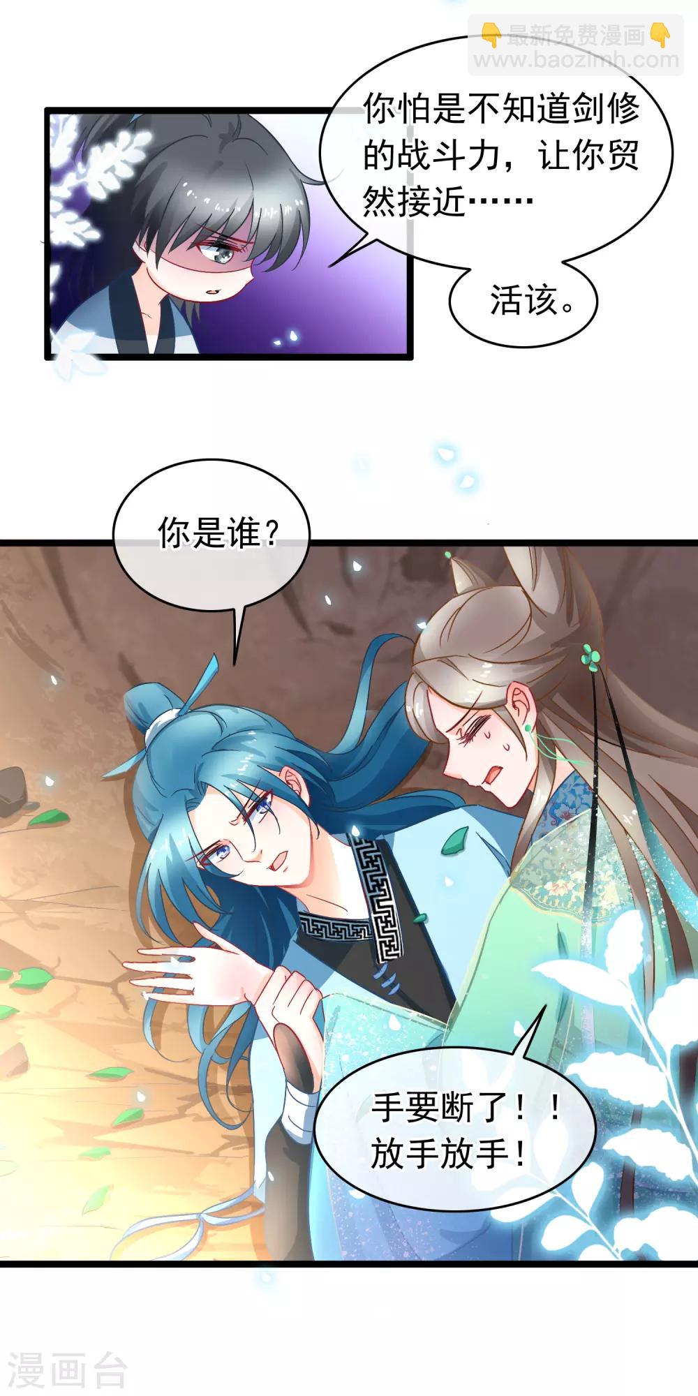 第13话 捡到一个剑修-第14话