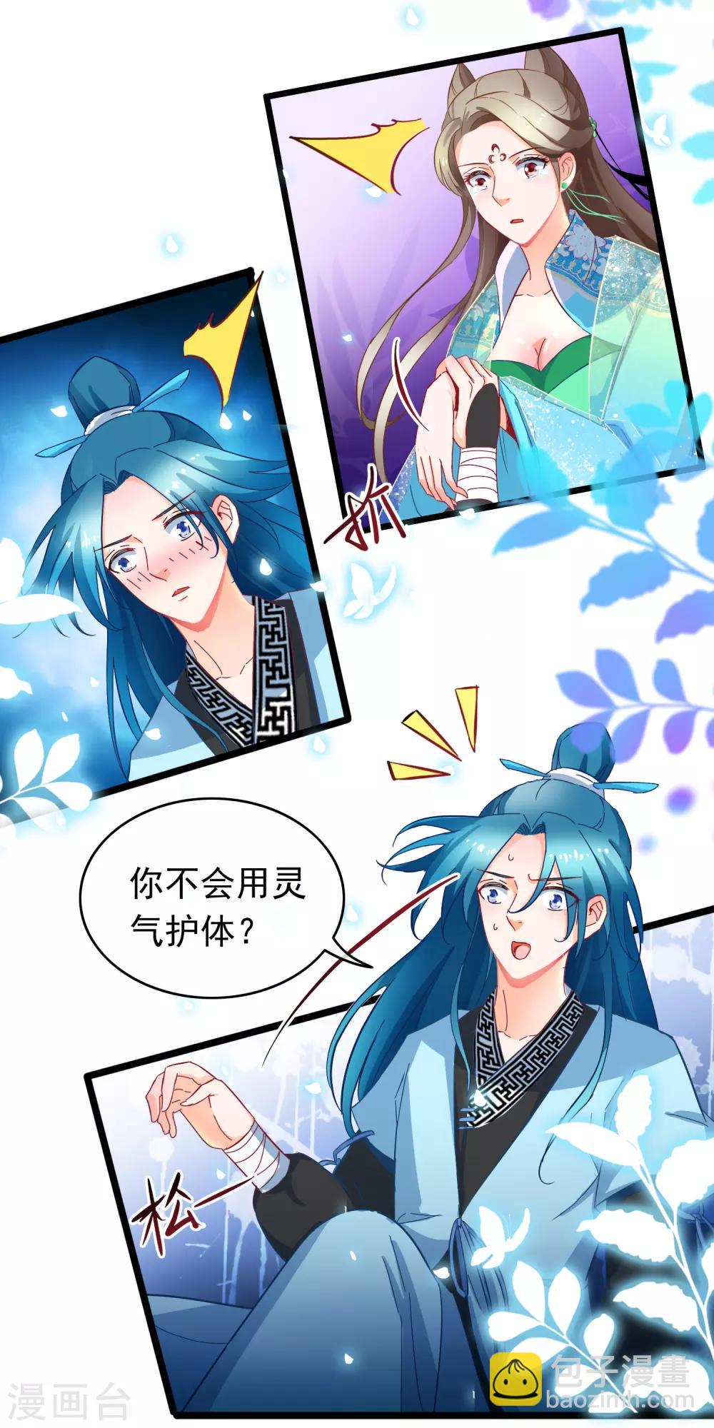 第13话 捡到一个剑修-第14话