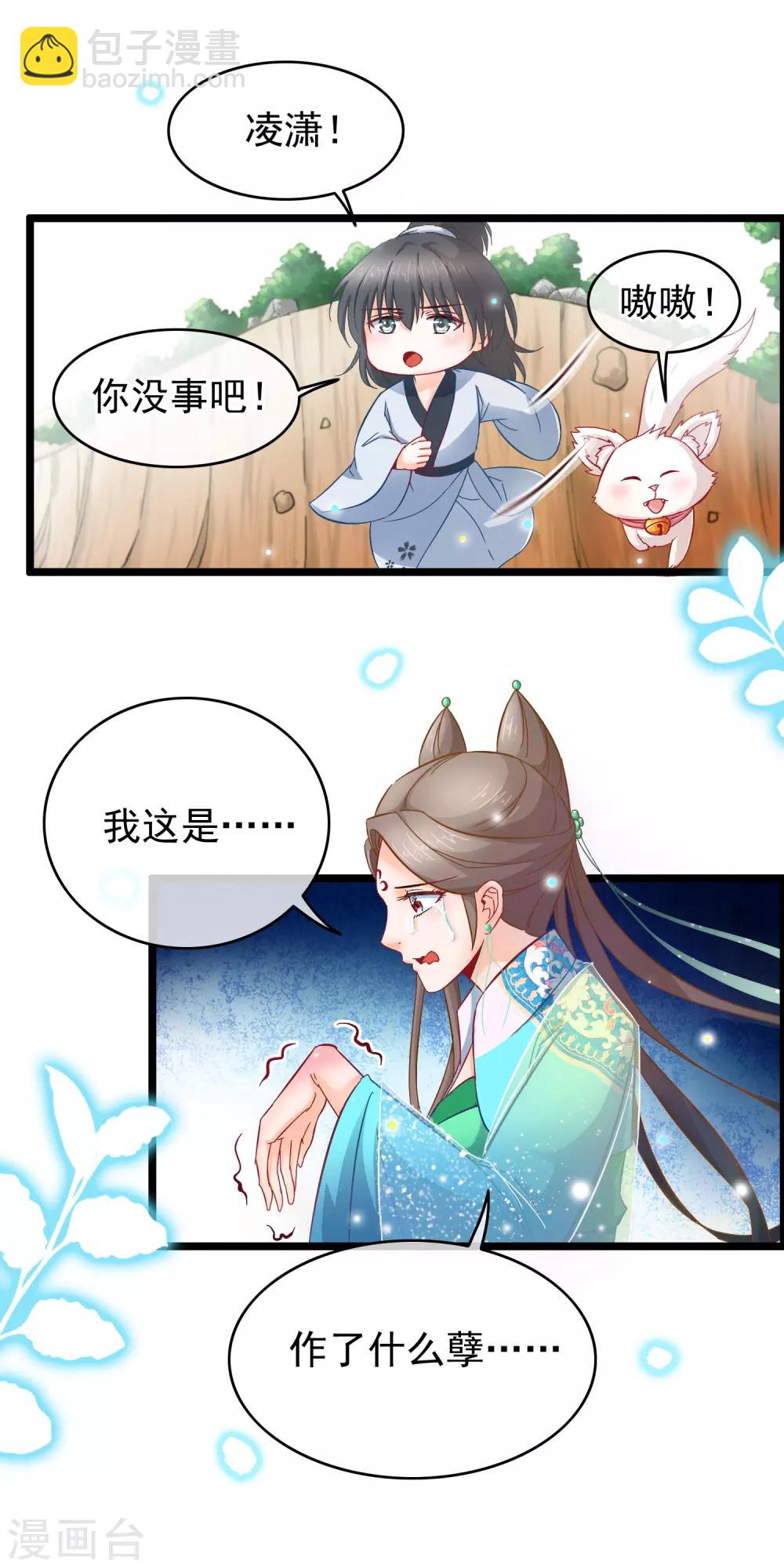 第13话 捡到一个剑修-第14话