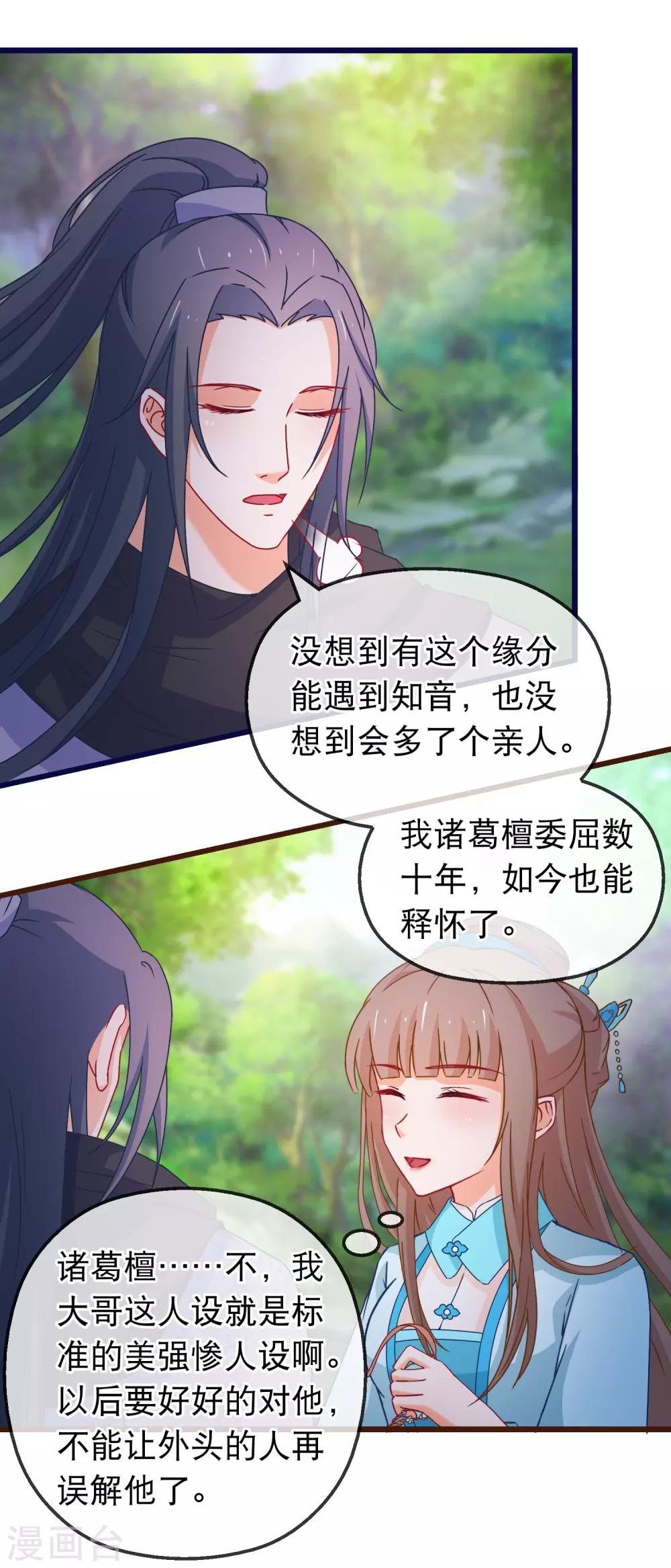 第138话 多了个兄长-第140话