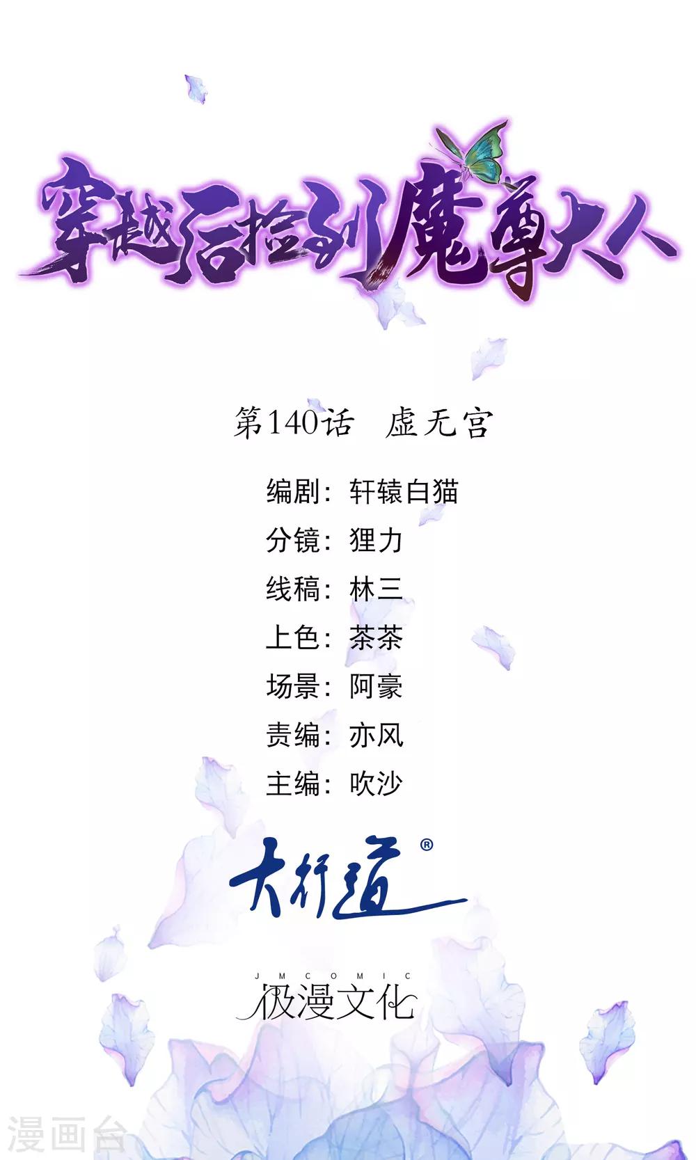 第140话 虚无宫-第142话