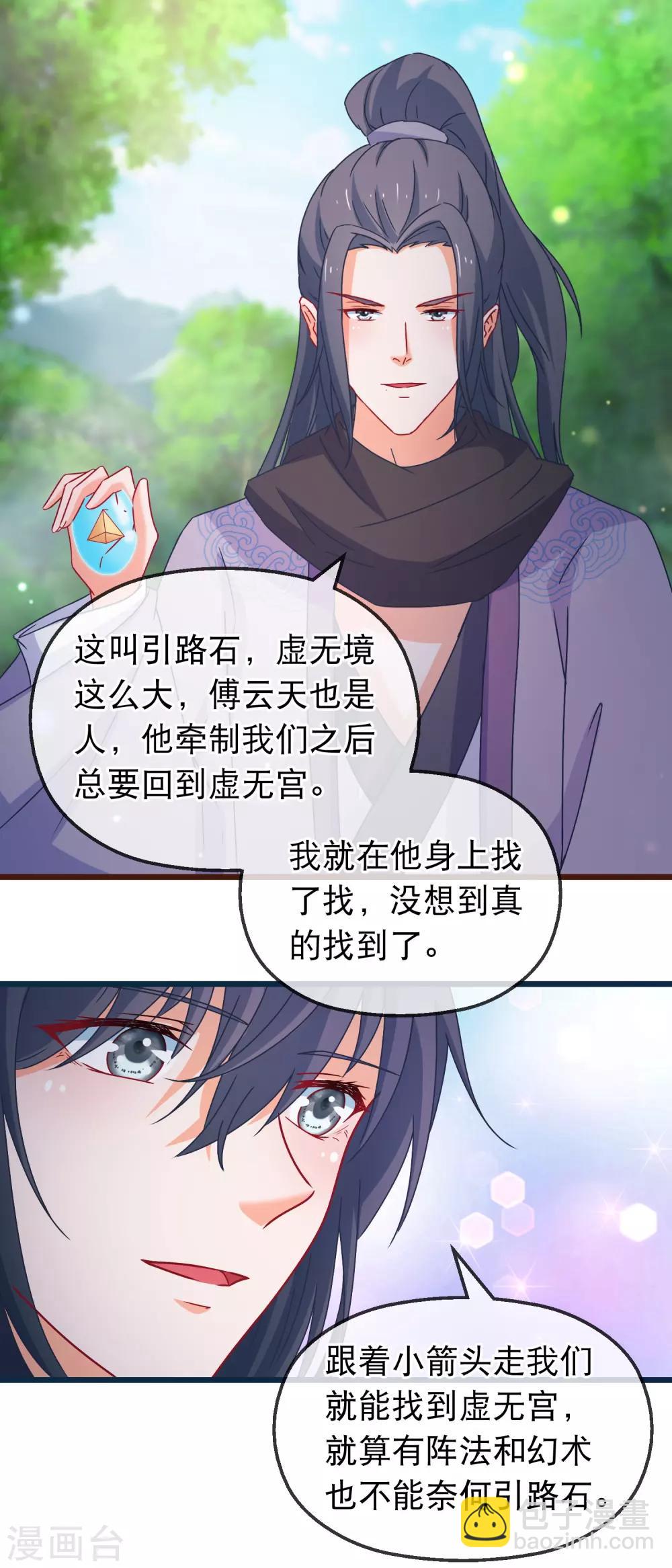 第140话 虚无宫-第142话