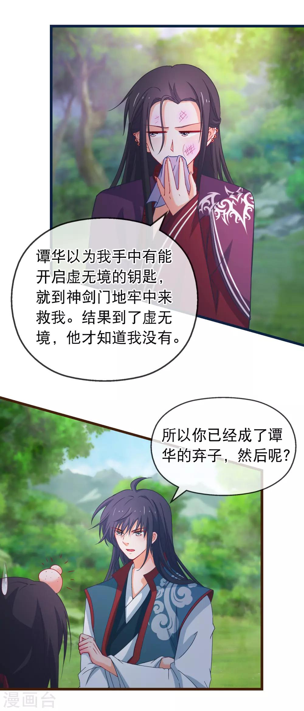 第140话 虚无宫-第142话