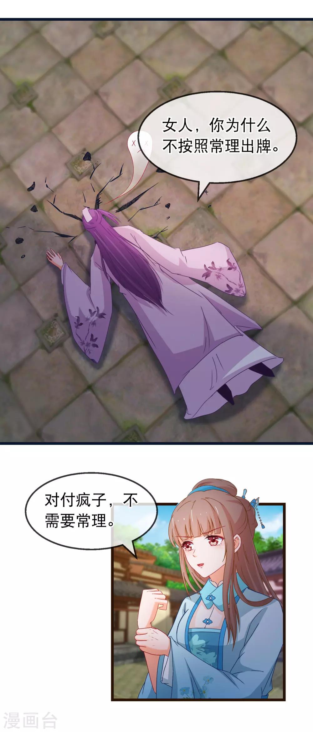 第144话 你给他灌了什么迷魂汤-第146话