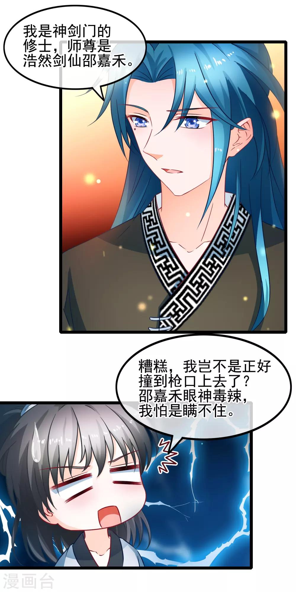 第15话 短期饭票沈修容-第16话