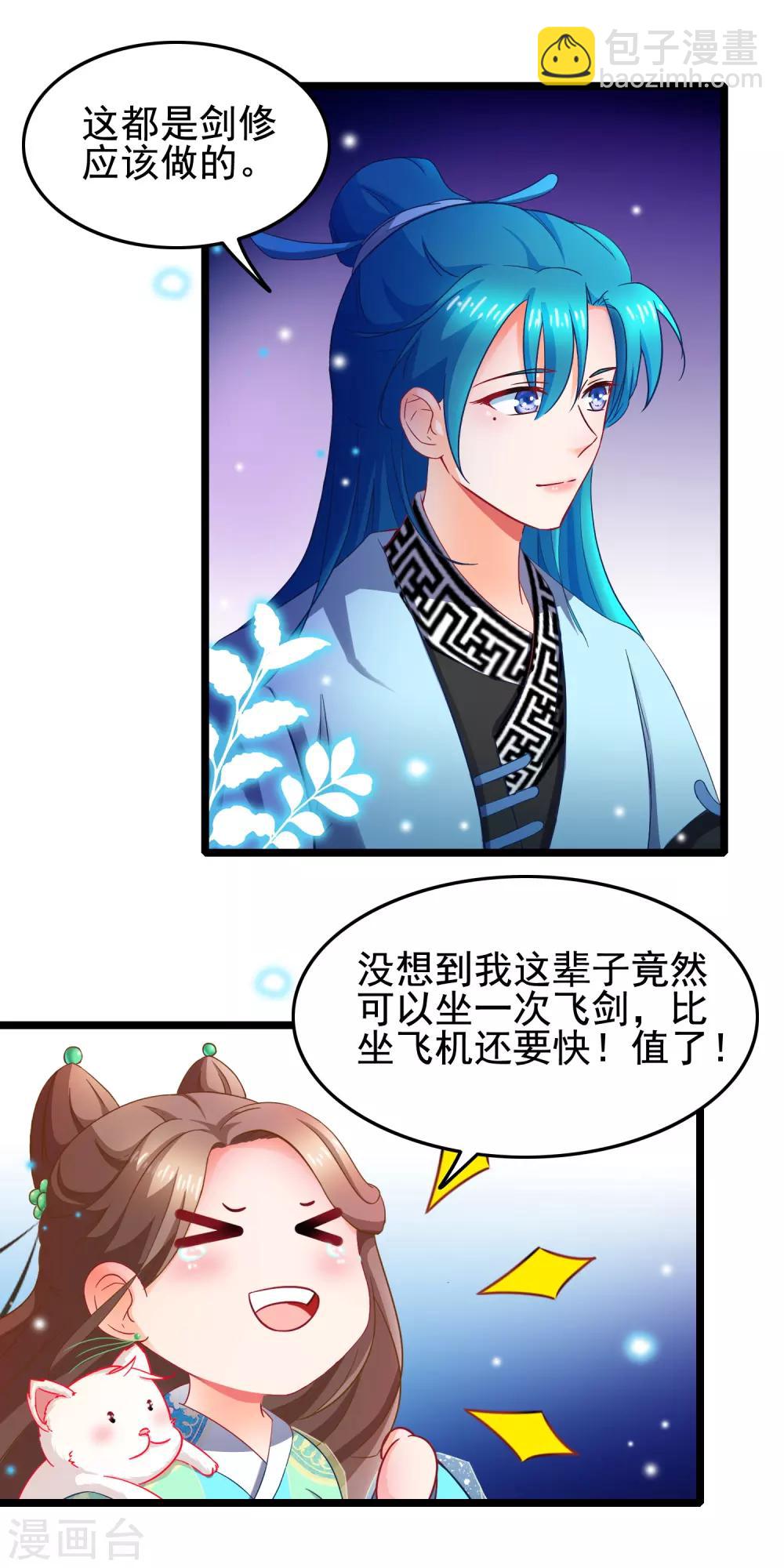 第15话 短期饭票沈修容-第16话