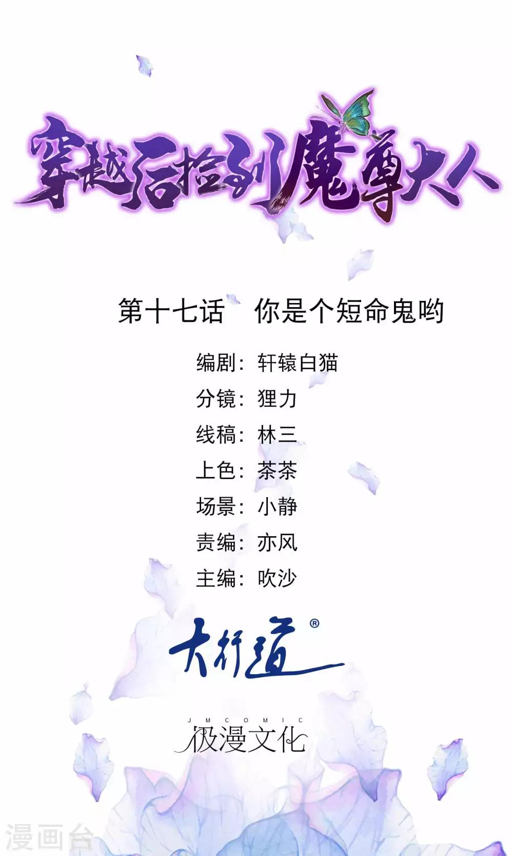 第17话 你是个短命鬼哟-第18话