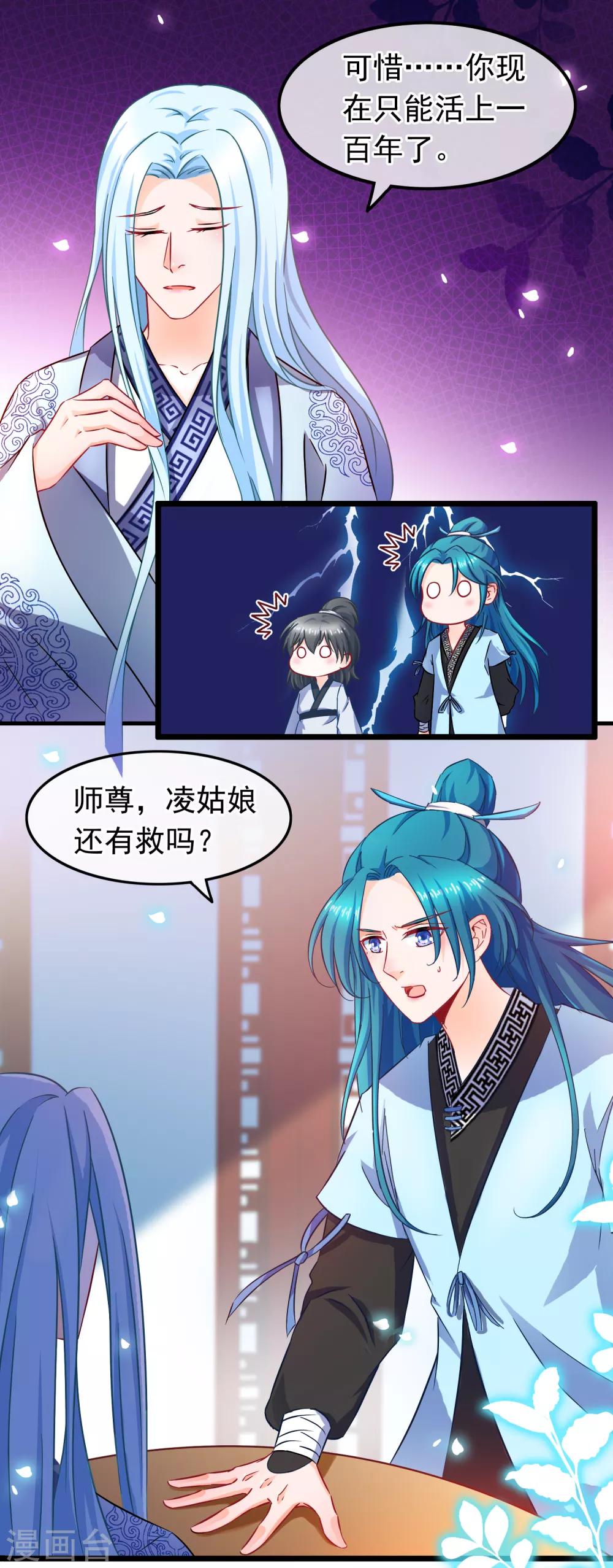 第17话 你是个短命鬼哟-第18话