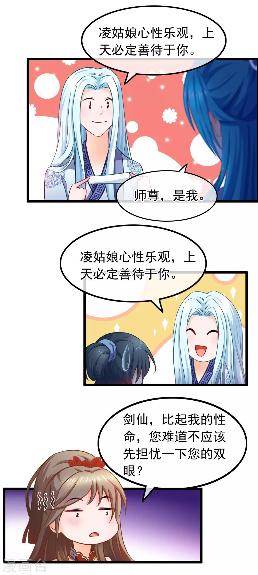 第17话 你是个短命鬼哟-第18话