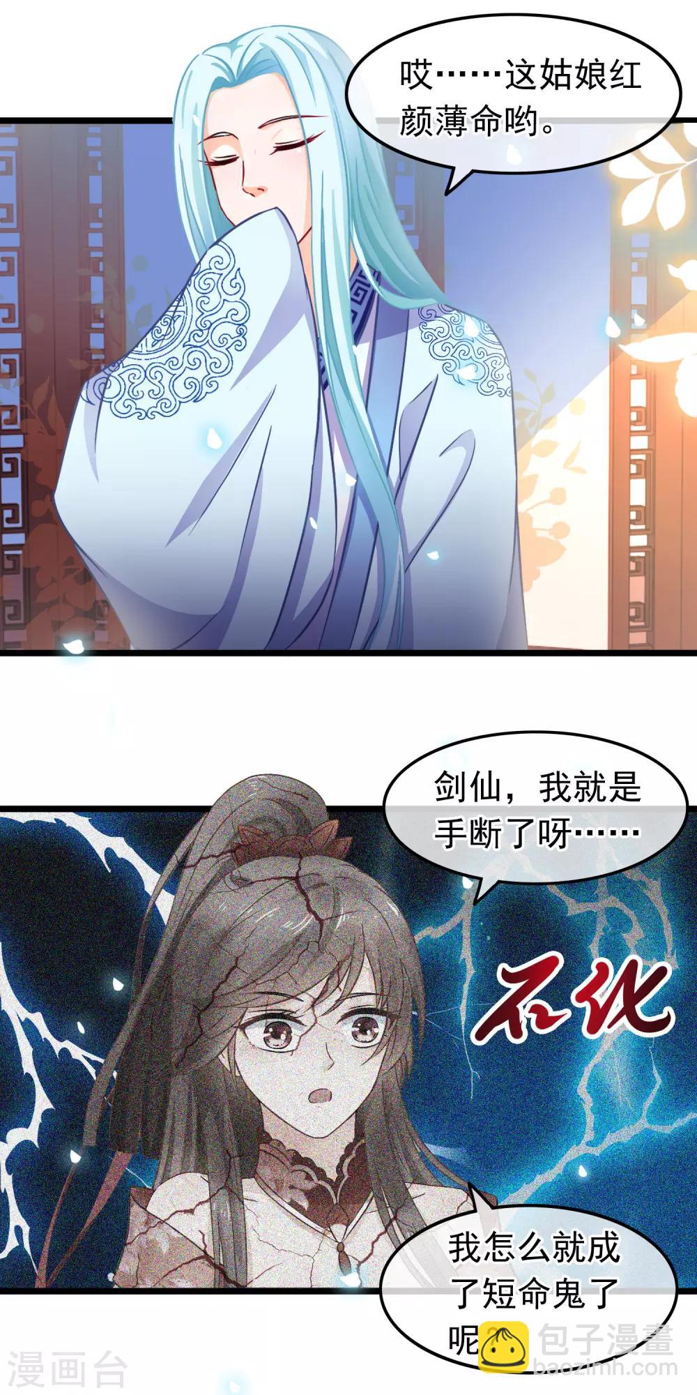 第17话 你是个短命鬼哟-第18话