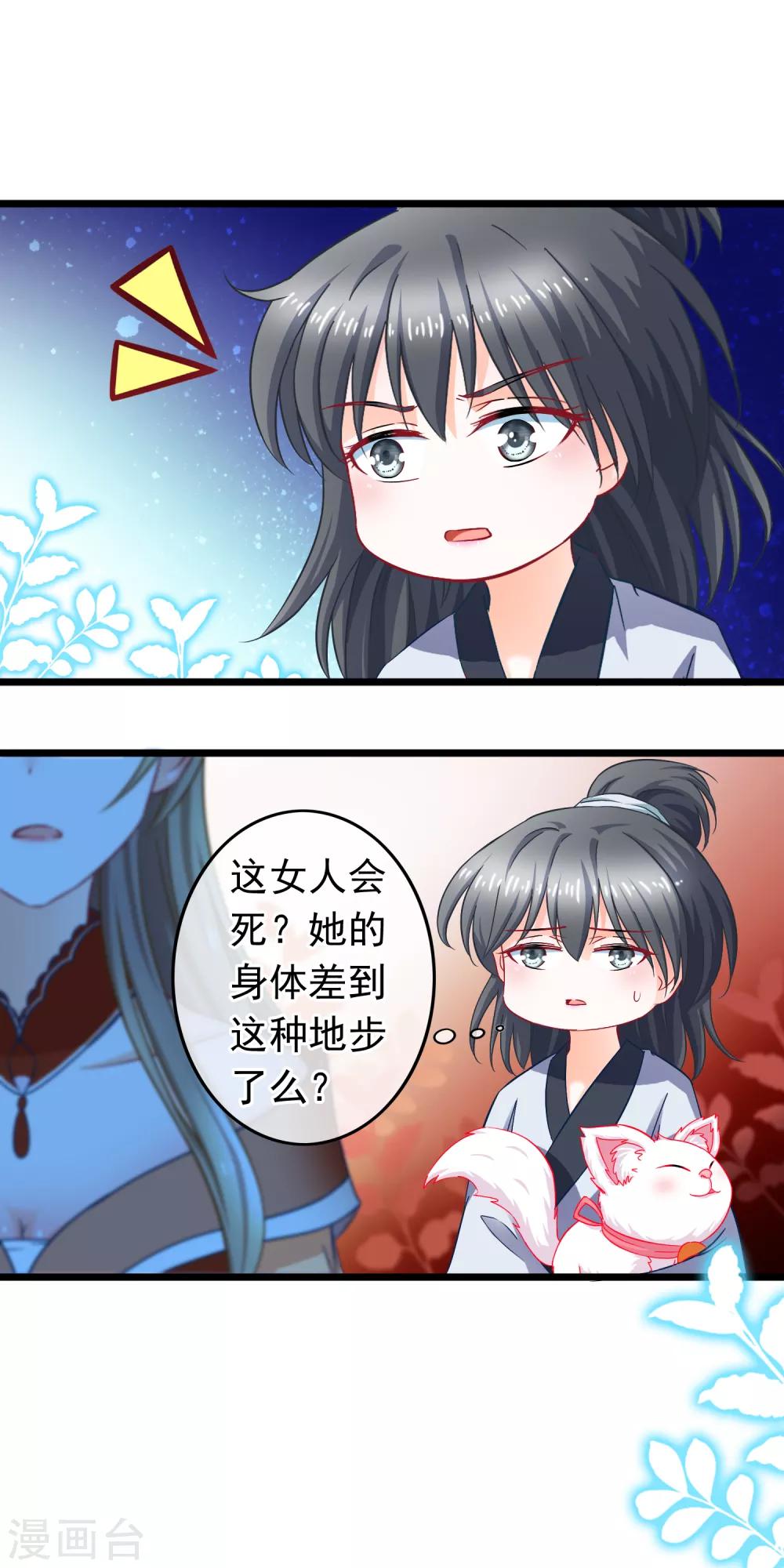 第17话 你是个短命鬼哟-第18话