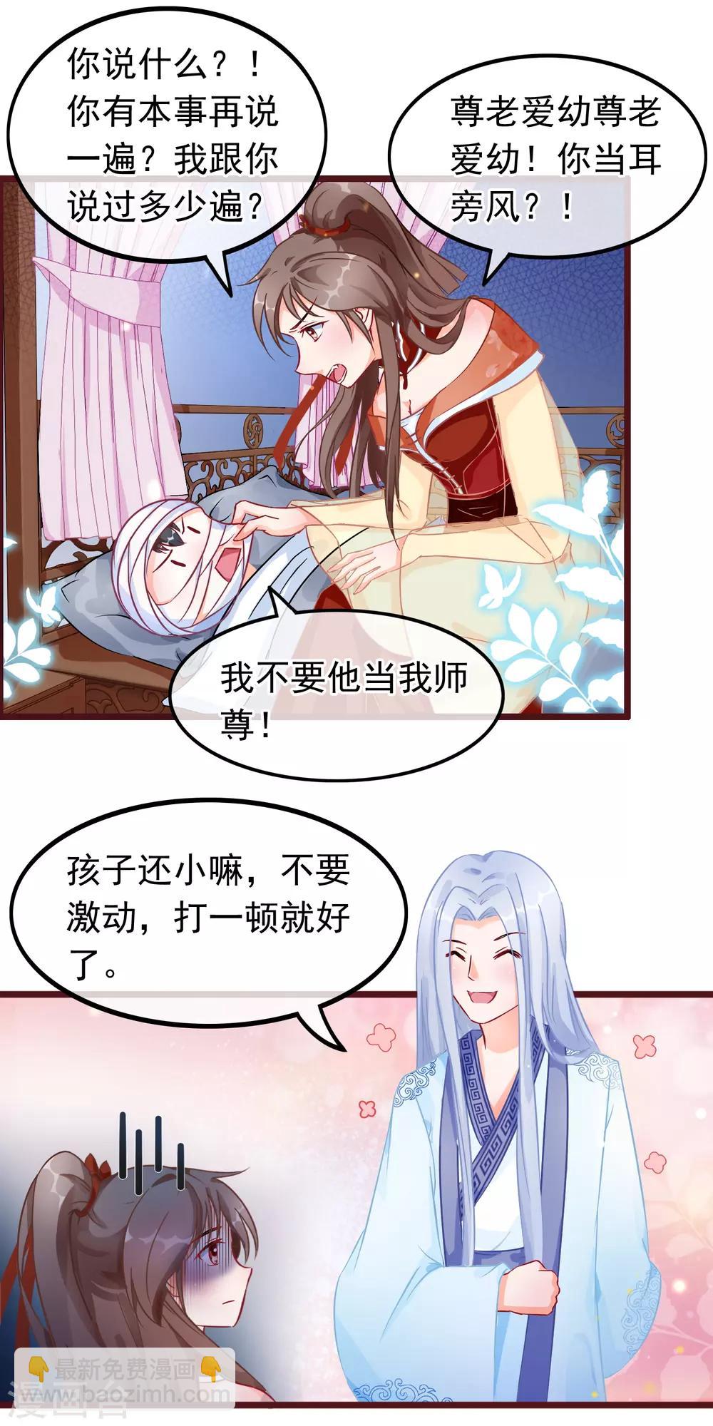 第19话 骨折的魔尊-第20话