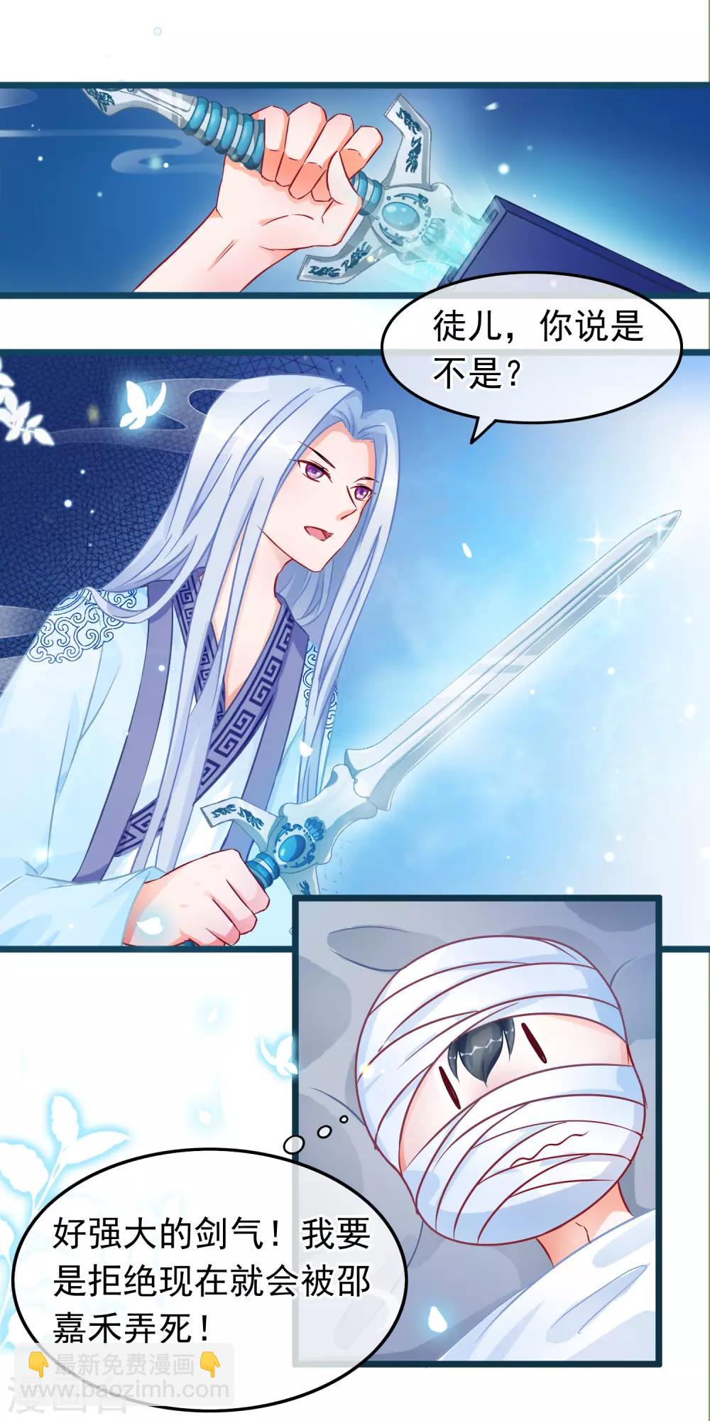 第19话 骨折的魔尊-第20话