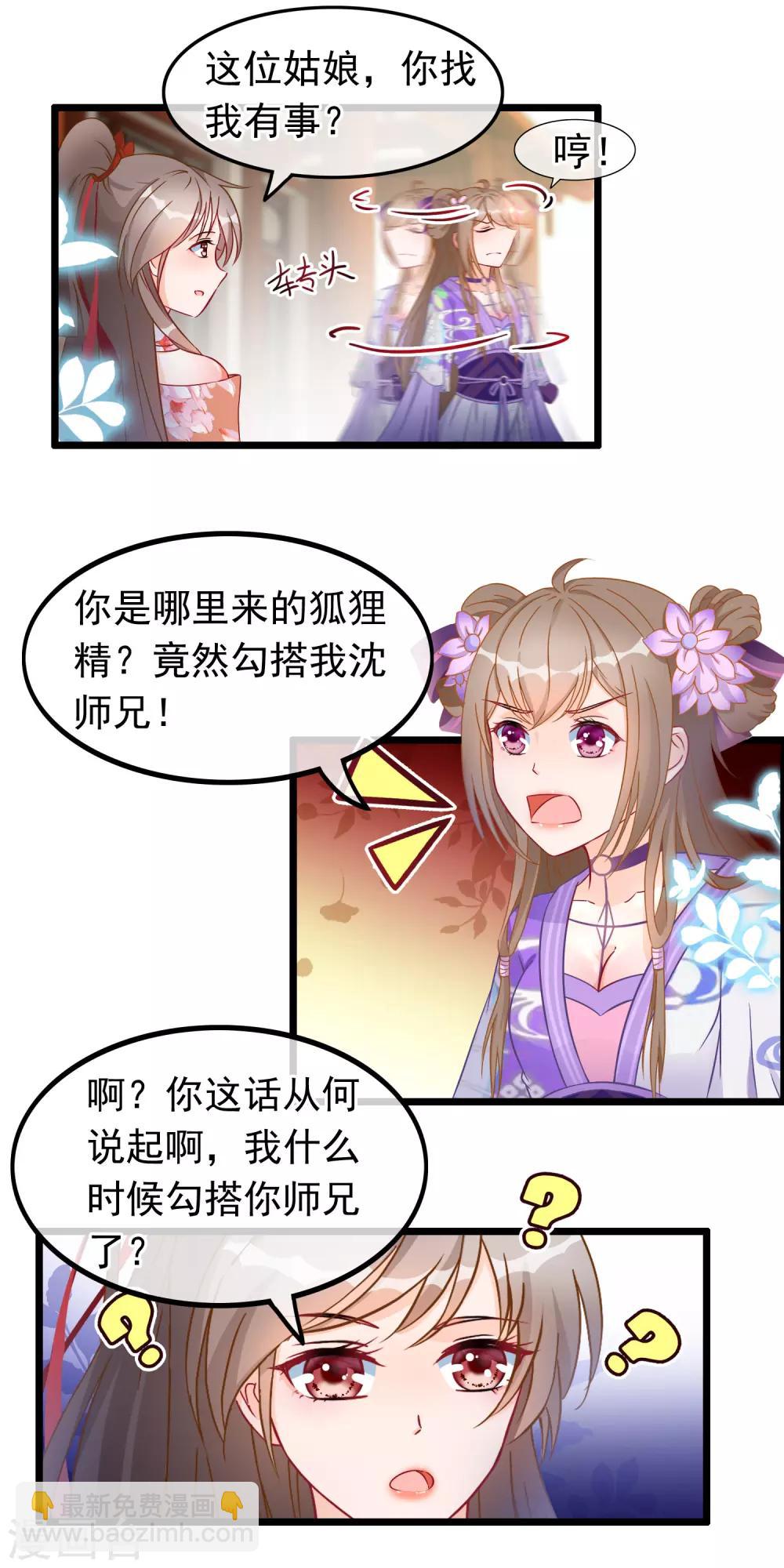 第19话 骨折的魔尊-第20话