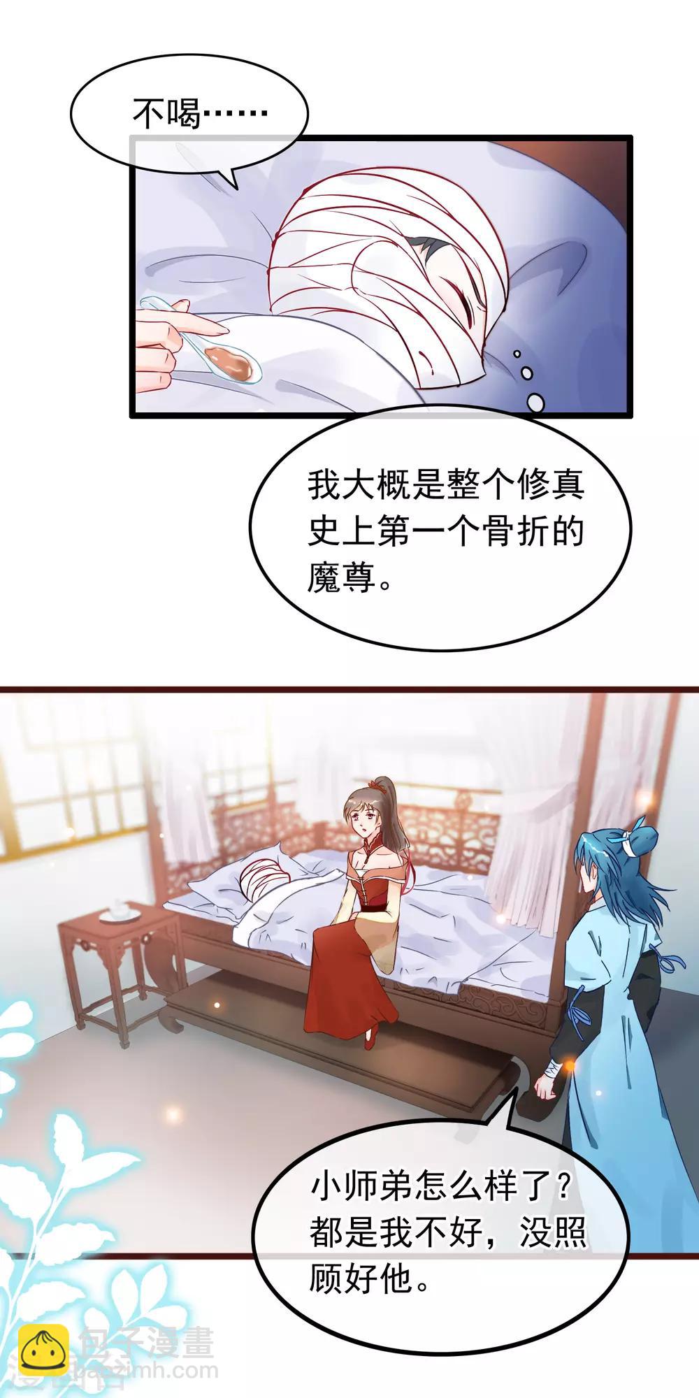 第19话 骨折的魔尊-第20话