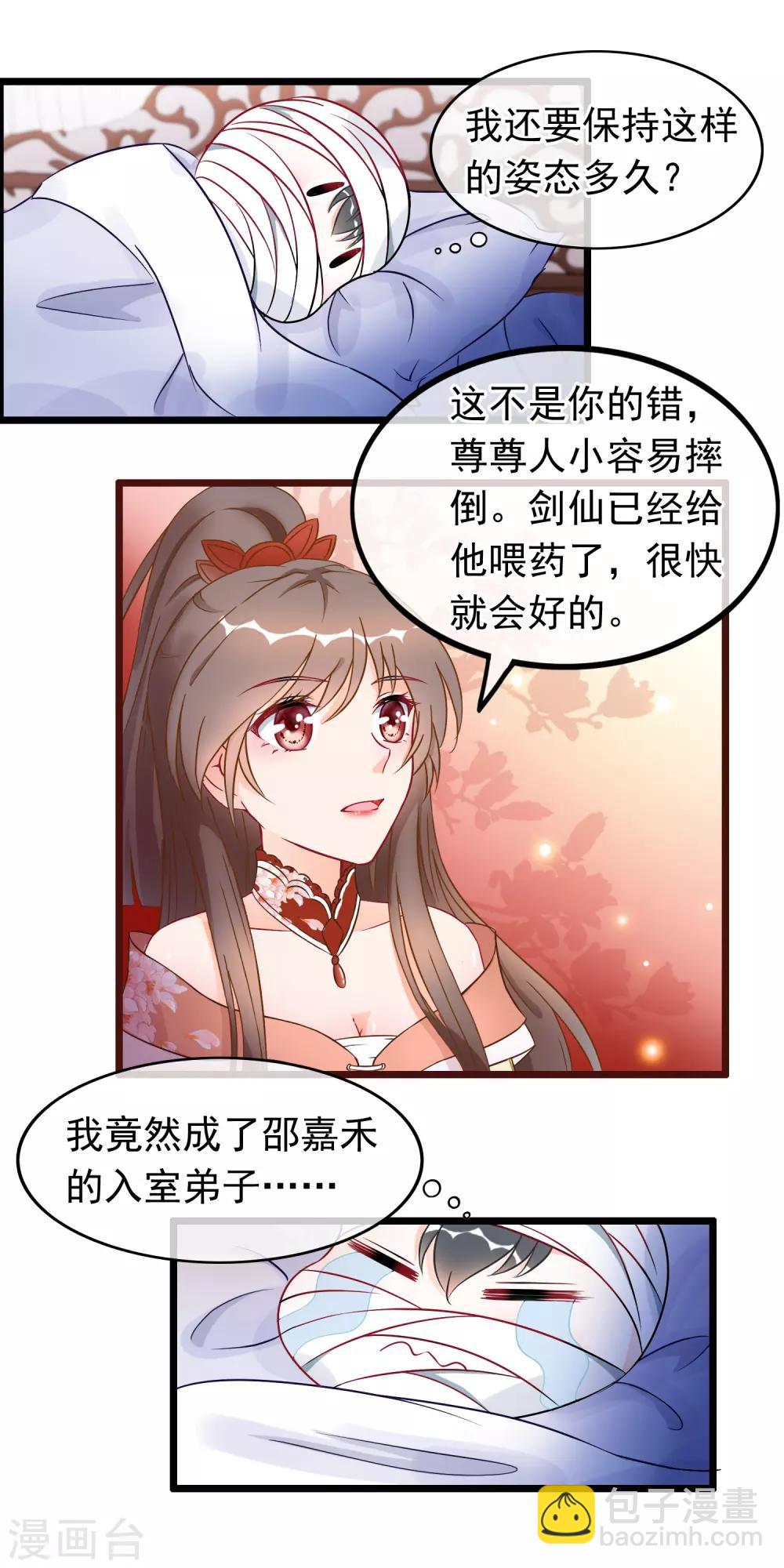 第19话 骨折的魔尊-第20话