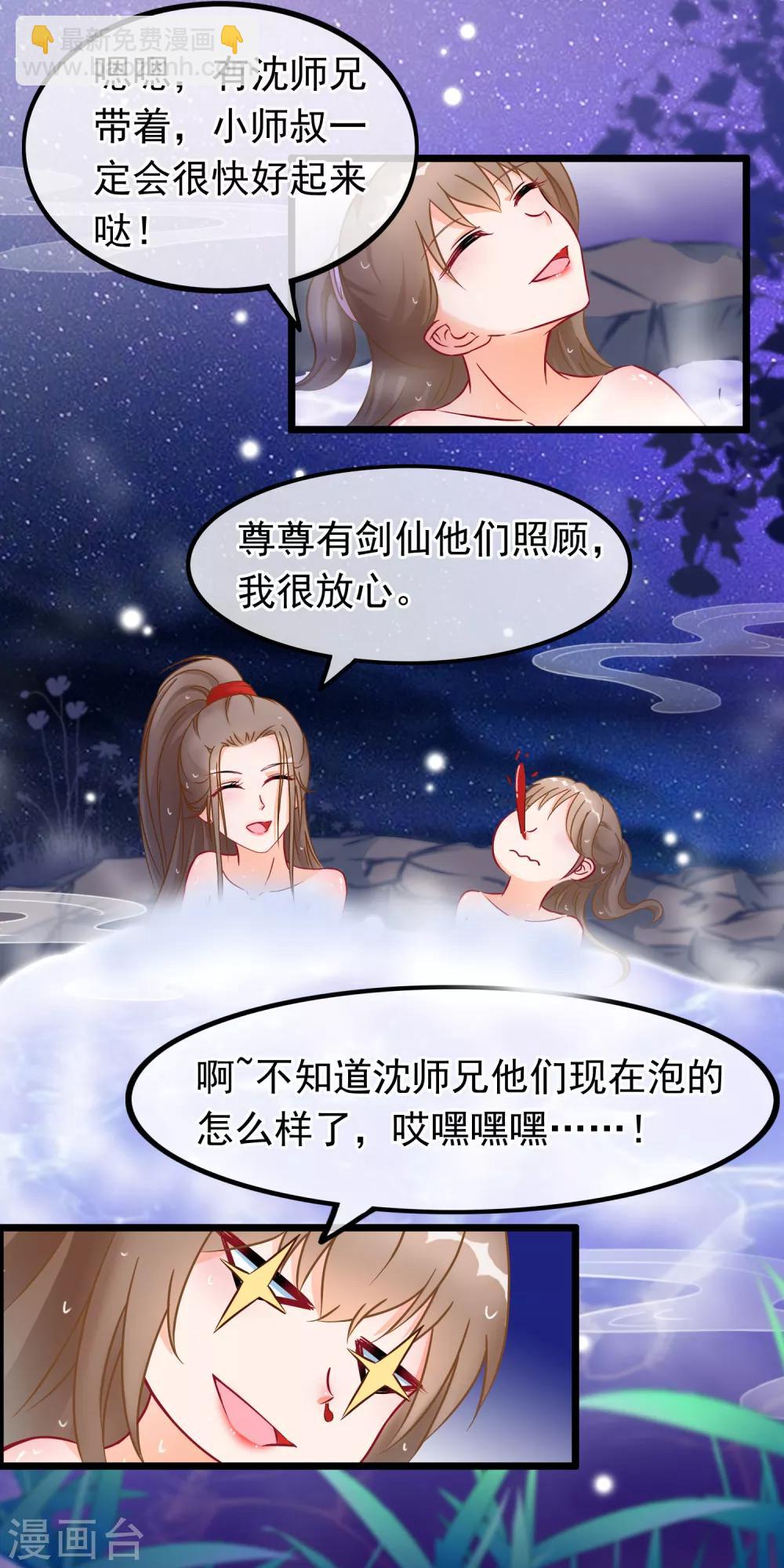 第21话 此魔尊非彼魔尊-第22话