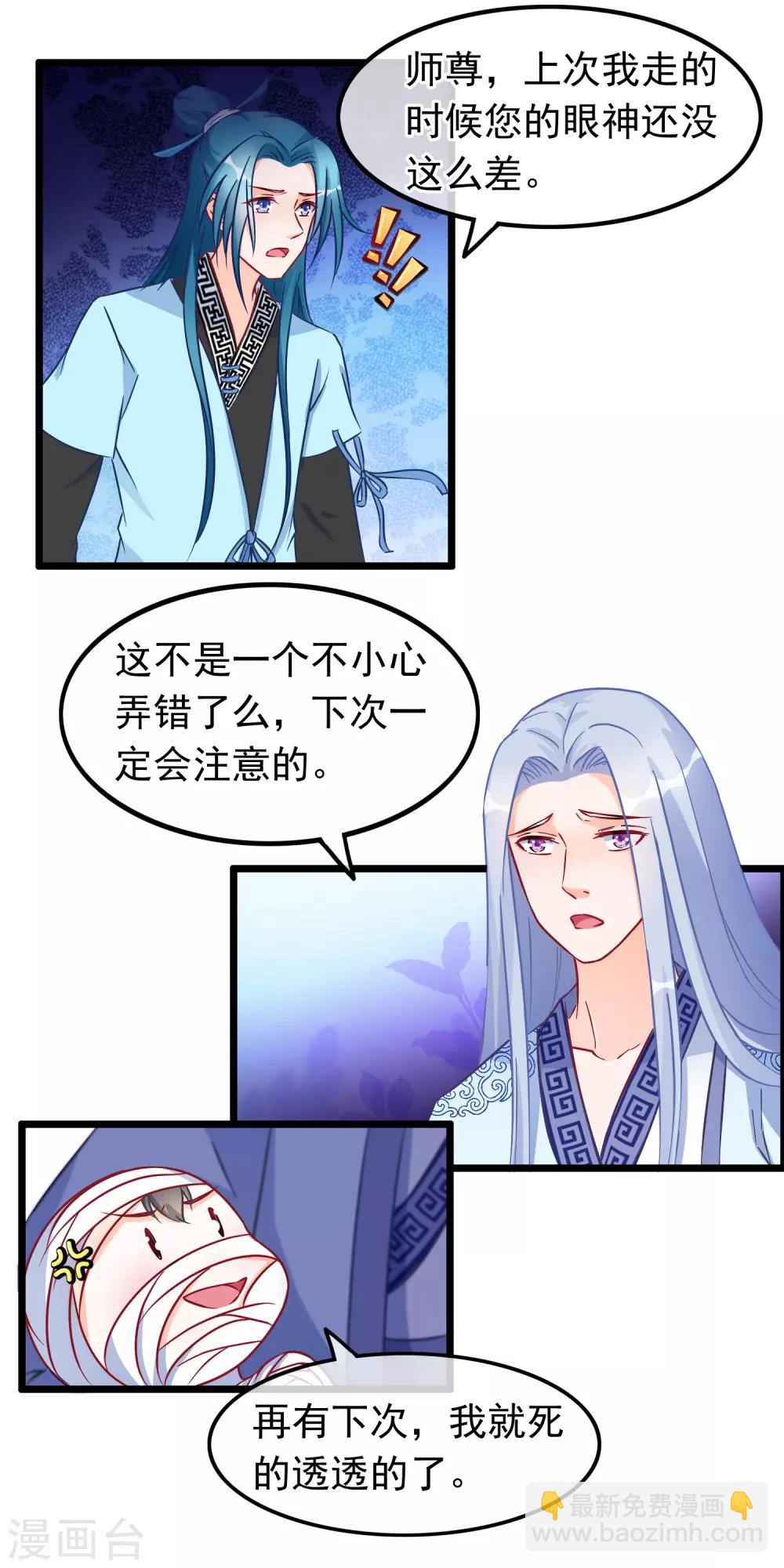 第21话 此魔尊非彼魔尊-第22话