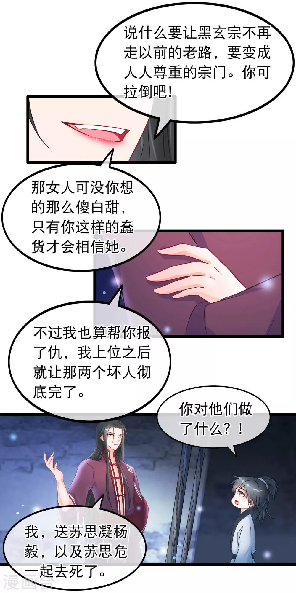 第25话 魔尊端木凛-第26话